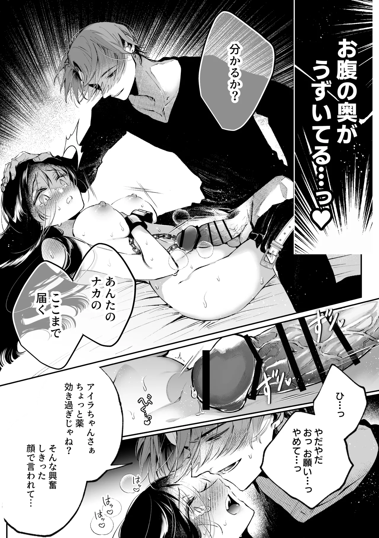 Page 44 of [綺羅綺羅の日 (久津)] 転生系ヒロインに悪い男(殺し屋)の初恋は重すぎる！？