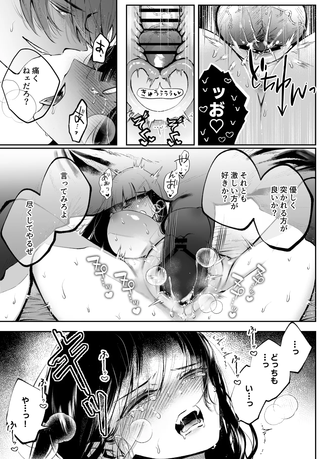 Page 47 of [綺羅綺羅の日 (久津)] 転生系ヒロインに悪い男(殺し屋)の初恋は重すぎる！？