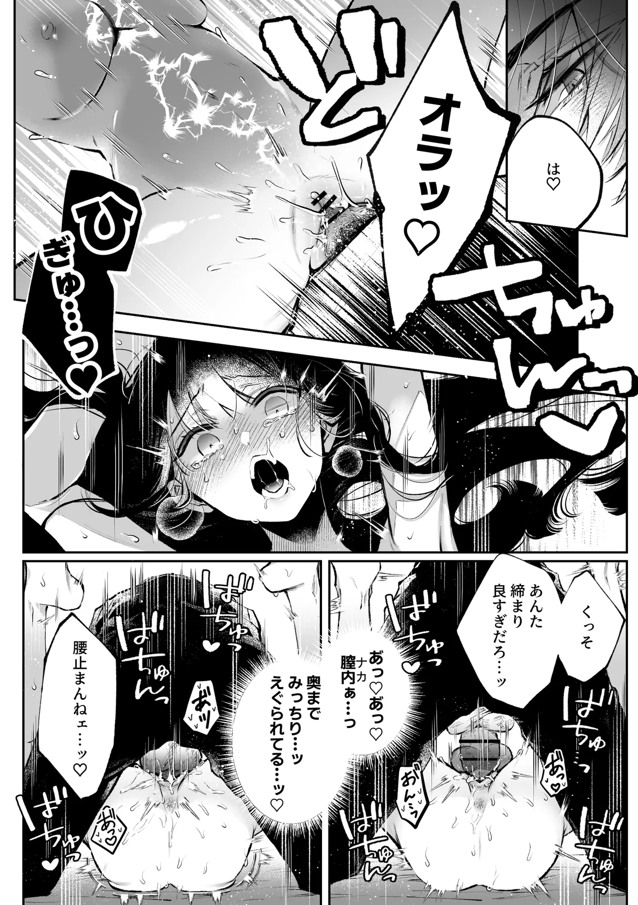 Page 48 of [綺羅綺羅の日 (久津)] 転生系ヒロインに悪い男(殺し屋)の初恋は重すぎる！？