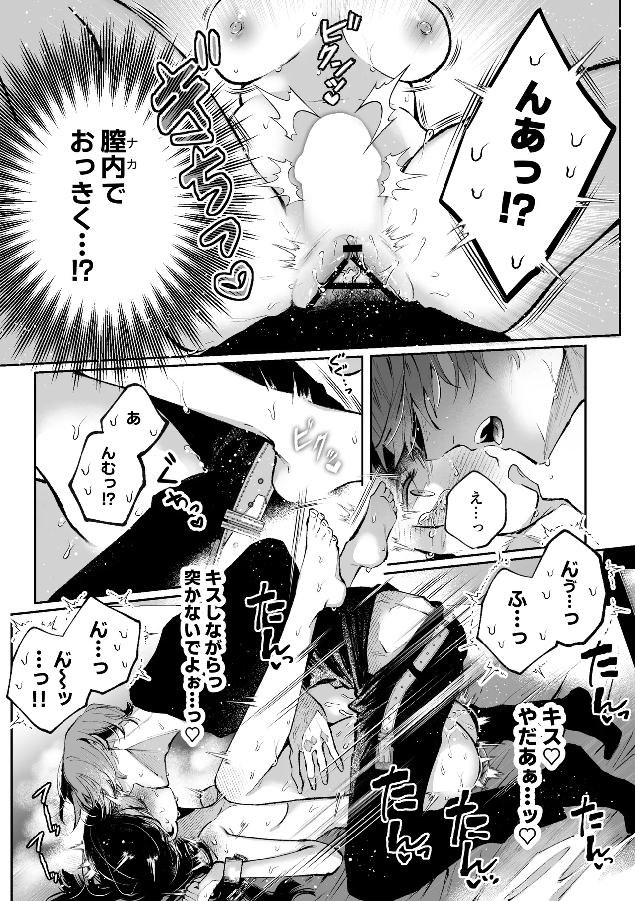 Page 53 of [綺羅綺羅の日 (久津)] 転生系ヒロインに悪い男(殺し屋)の初恋は重すぎる！？