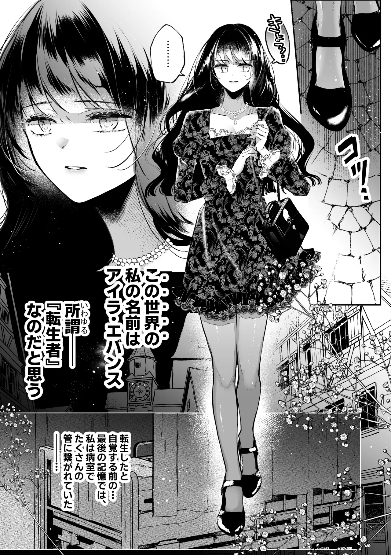 Page 6 of [綺羅綺羅の日 (久津)] 転生系ヒロインに悪い男(殺し屋)の初恋は重すぎる！？