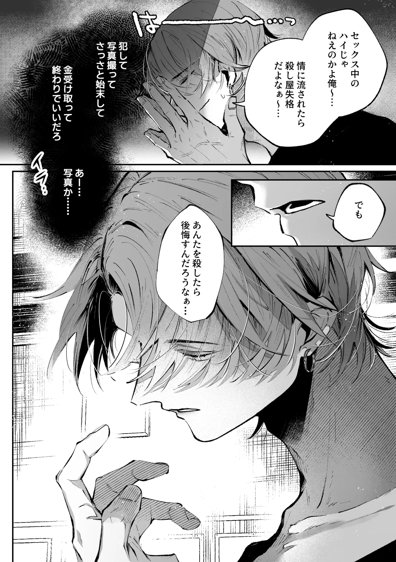 Page 61 of [綺羅綺羅の日 (久津)] 転生系ヒロインに悪い男(殺し屋)の初恋は重すぎる！？