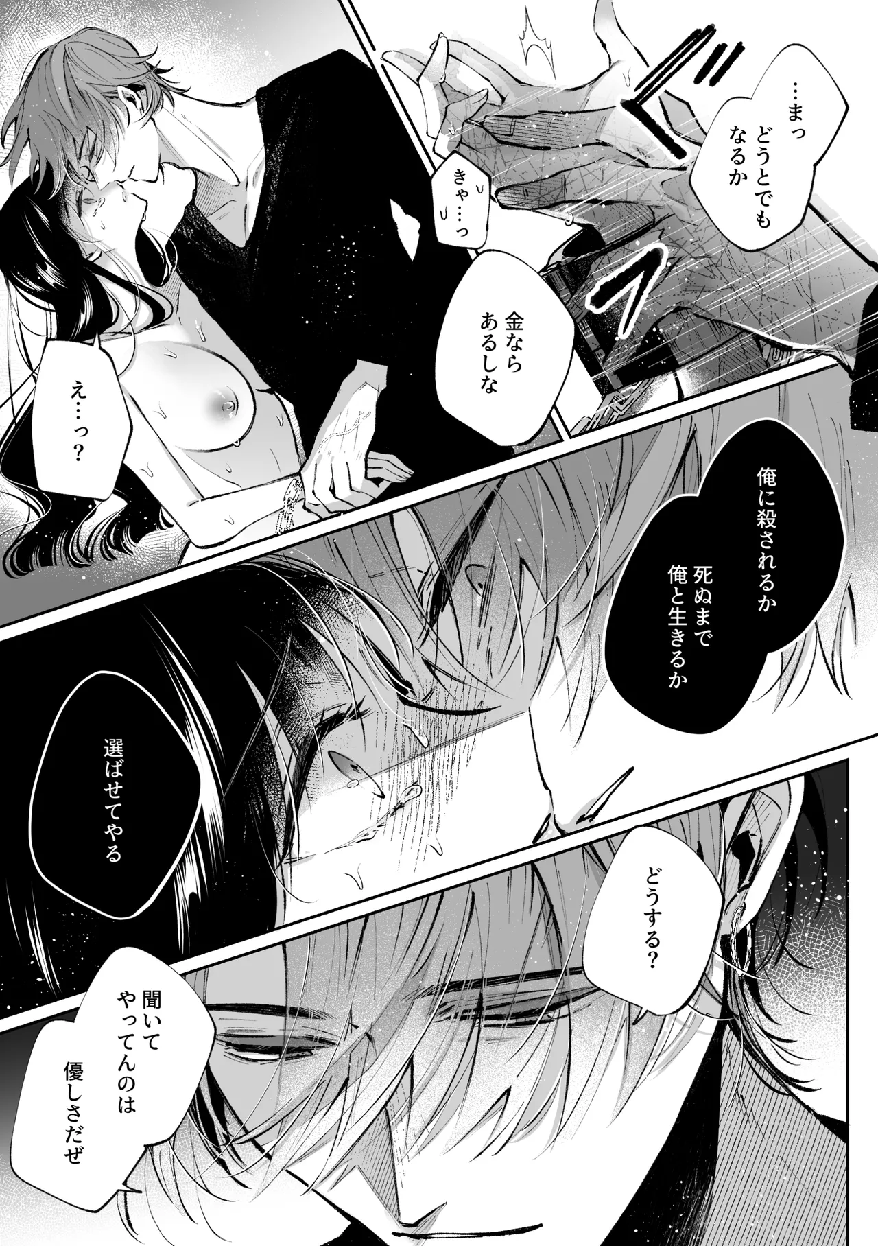 Page 62 of [綺羅綺羅の日 (久津)] 転生系ヒロインに悪い男(殺し屋)の初恋は重すぎる！？