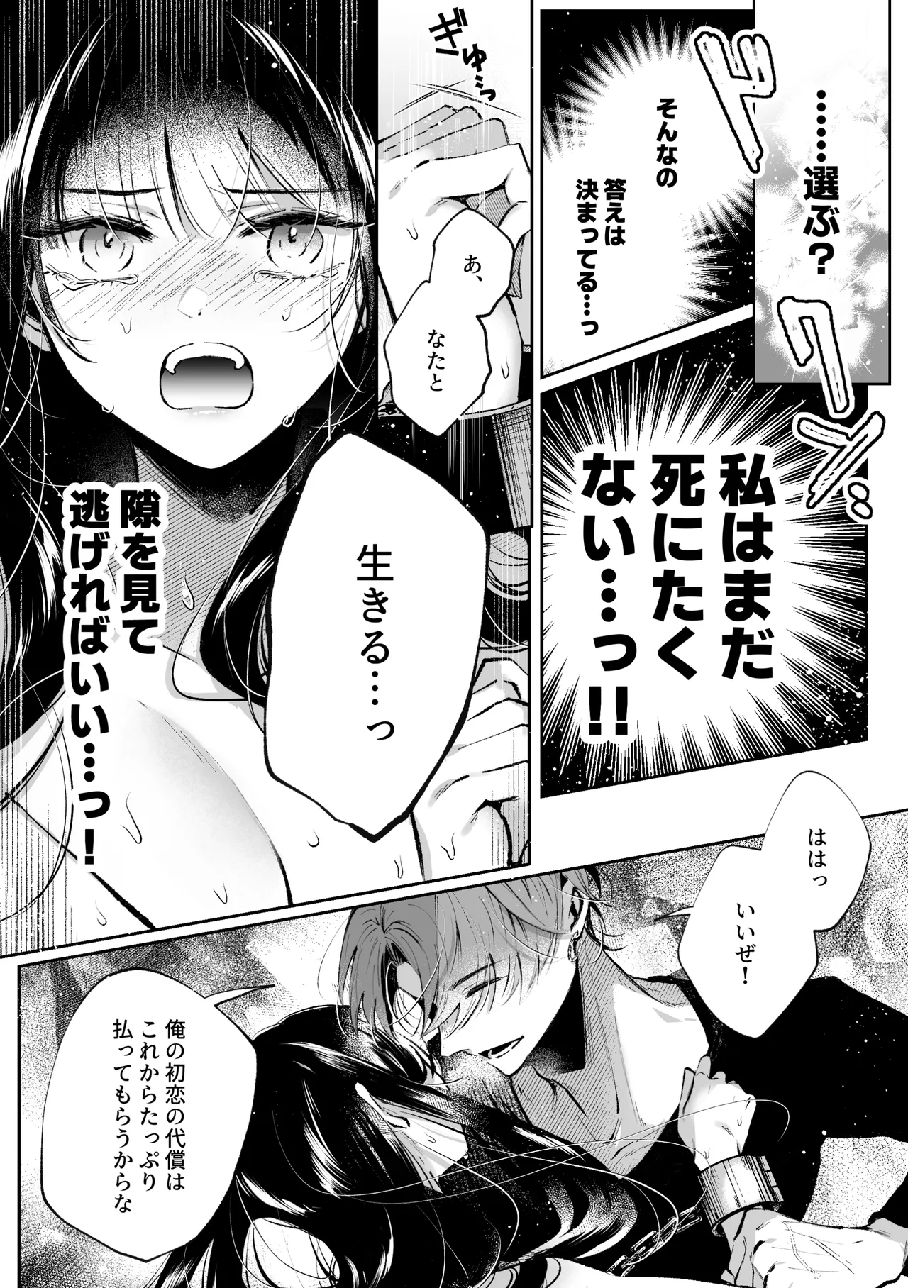 Page 63 of [綺羅綺羅の日 (久津)] 転生系ヒロインに悪い男(殺し屋)の初恋は重すぎる！？