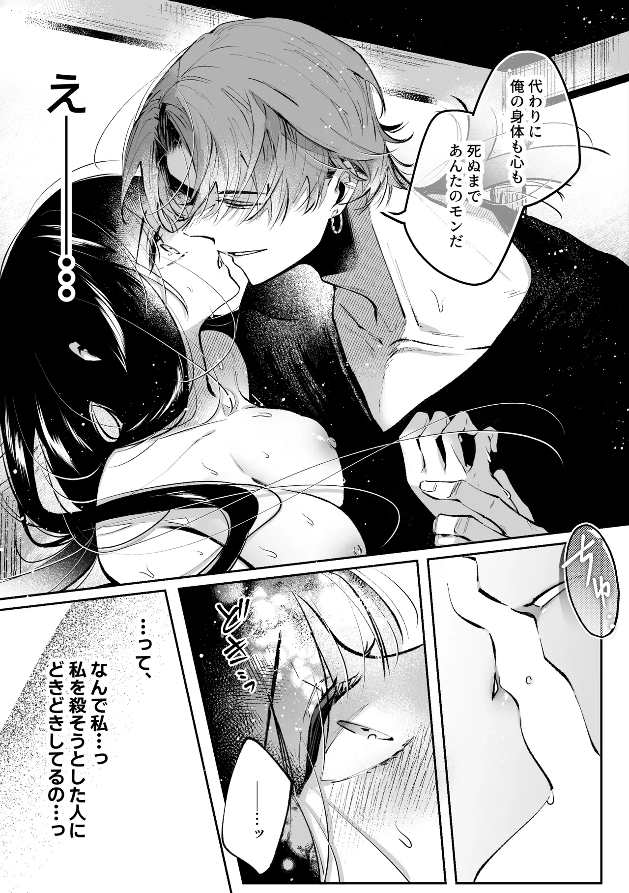 Page 64 of [綺羅綺羅の日 (久津)] 転生系ヒロインに悪い男(殺し屋)の初恋は重すぎる！？
