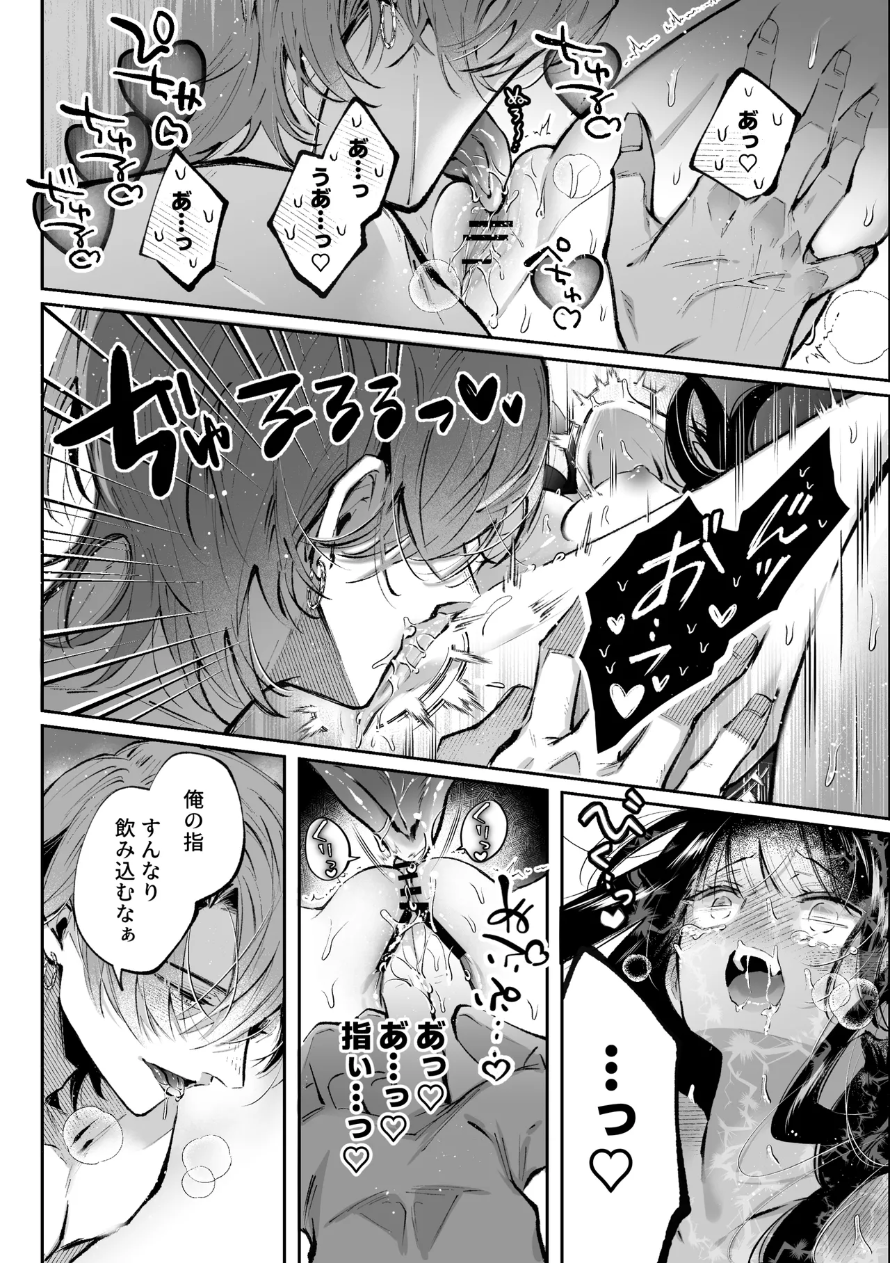Page 67 of [綺羅綺羅の日 (久津)] 転生系ヒロインに悪い男(殺し屋)の初恋は重すぎる！？