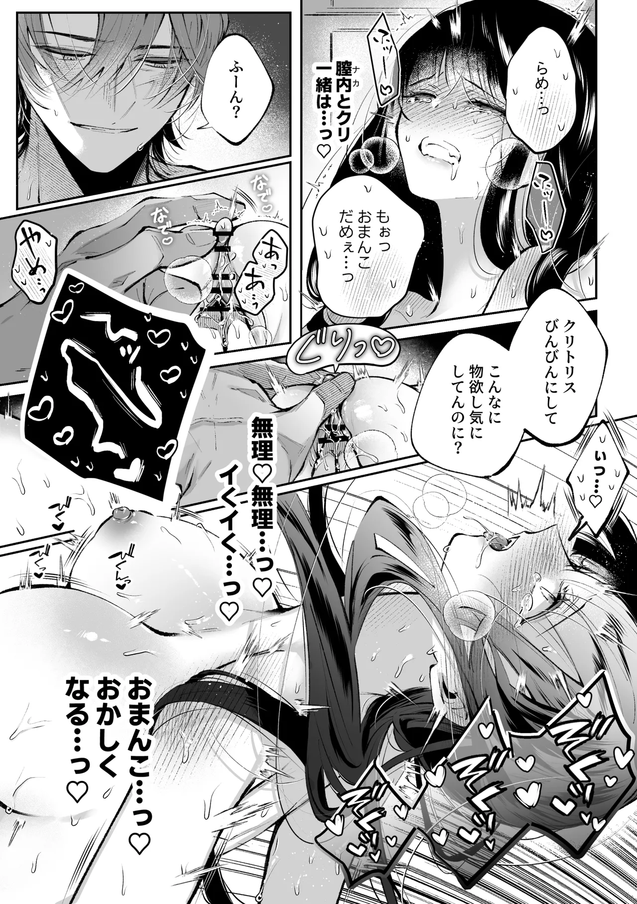 Page 68 of [綺羅綺羅の日 (久津)] 転生系ヒロインに悪い男(殺し屋)の初恋は重すぎる！？