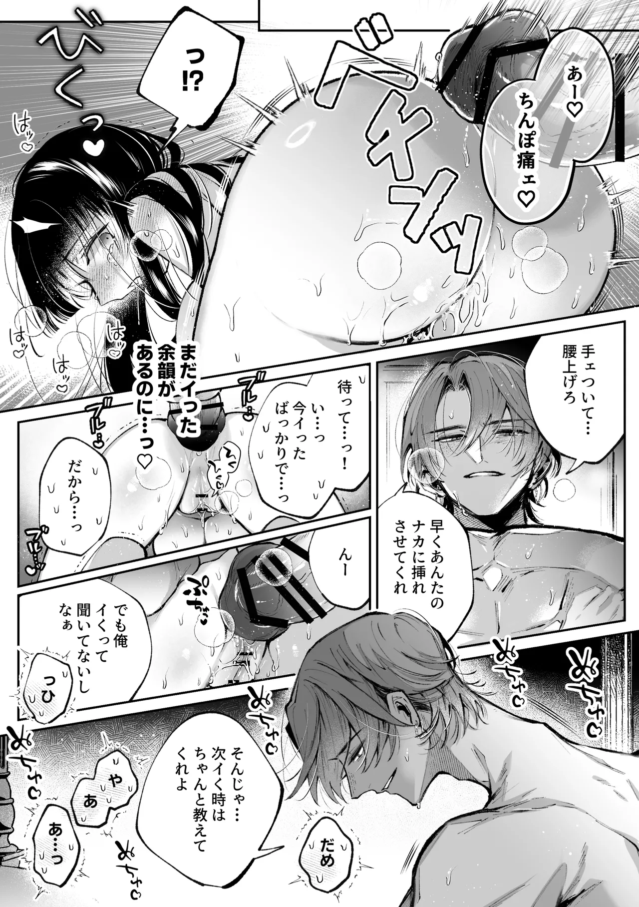 Page 69 of [綺羅綺羅の日 (久津)] 転生系ヒロインに悪い男(殺し屋)の初恋は重すぎる！？