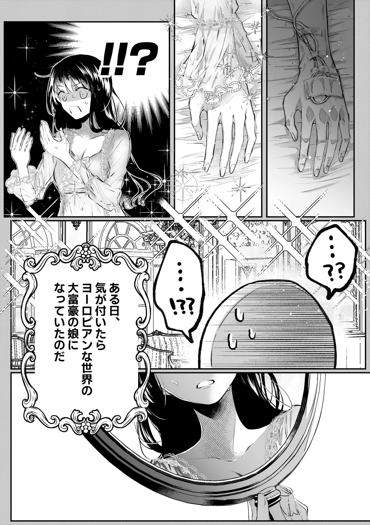 Page 7 of [綺羅綺羅の日 (久津)] 転生系ヒロインに悪い男(殺し屋)の初恋は重すぎる！？