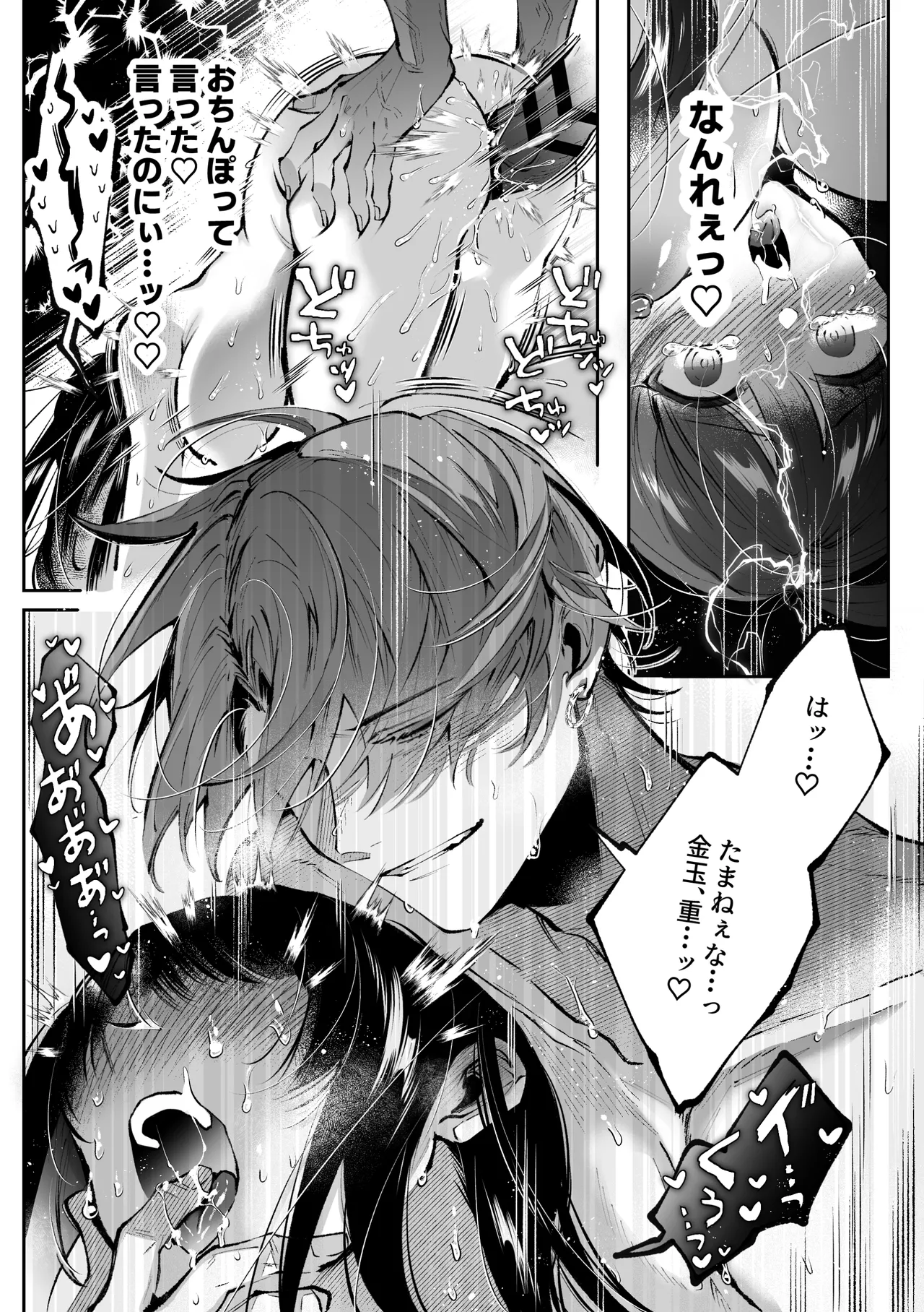 Page 75 of [綺羅綺羅の日 (久津)] 転生系ヒロインに悪い男(殺し屋)の初恋は重すぎる！？