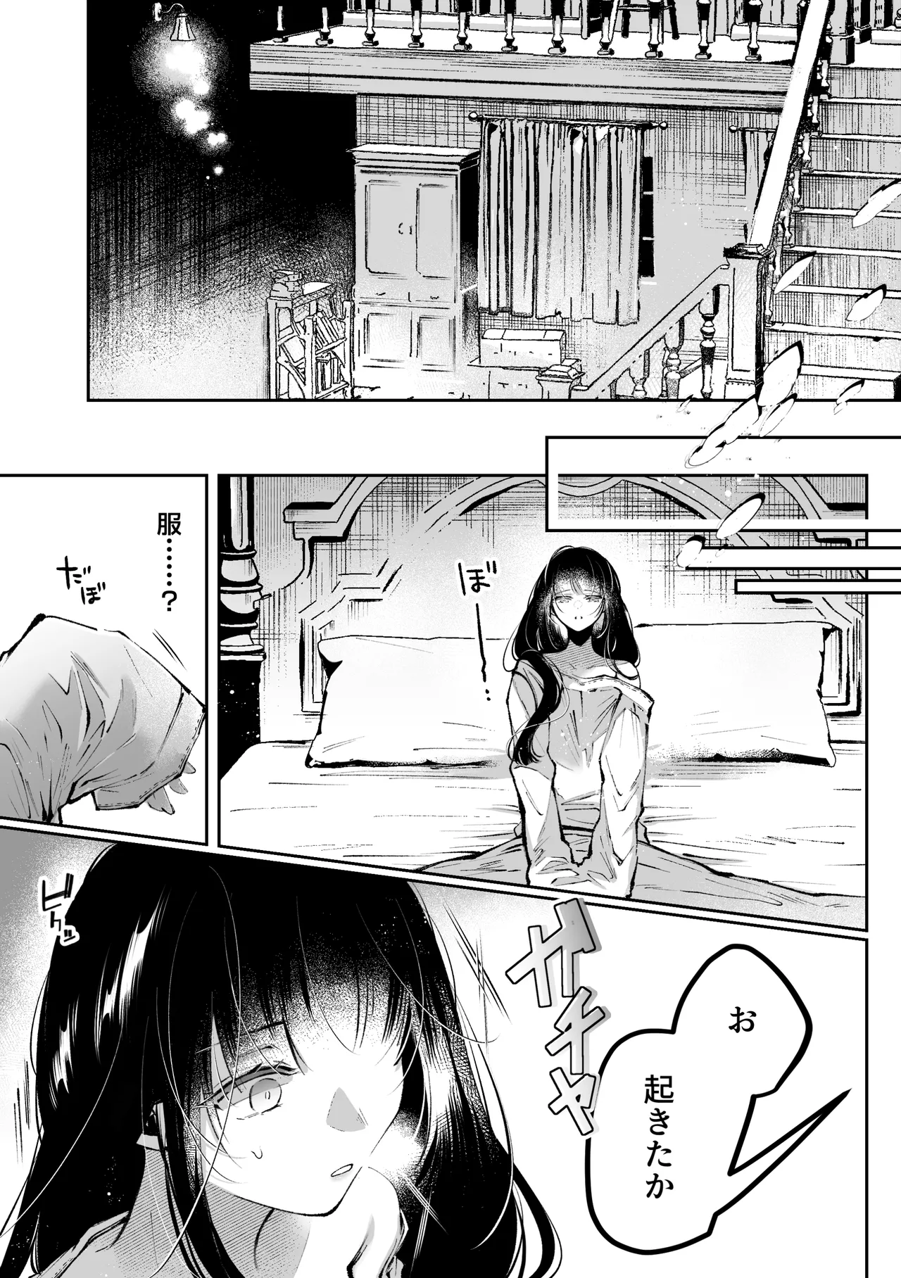 Page 80 of [綺羅綺羅の日 (久津)] 転生系ヒロインに悪い男(殺し屋)の初恋は重すぎる！？