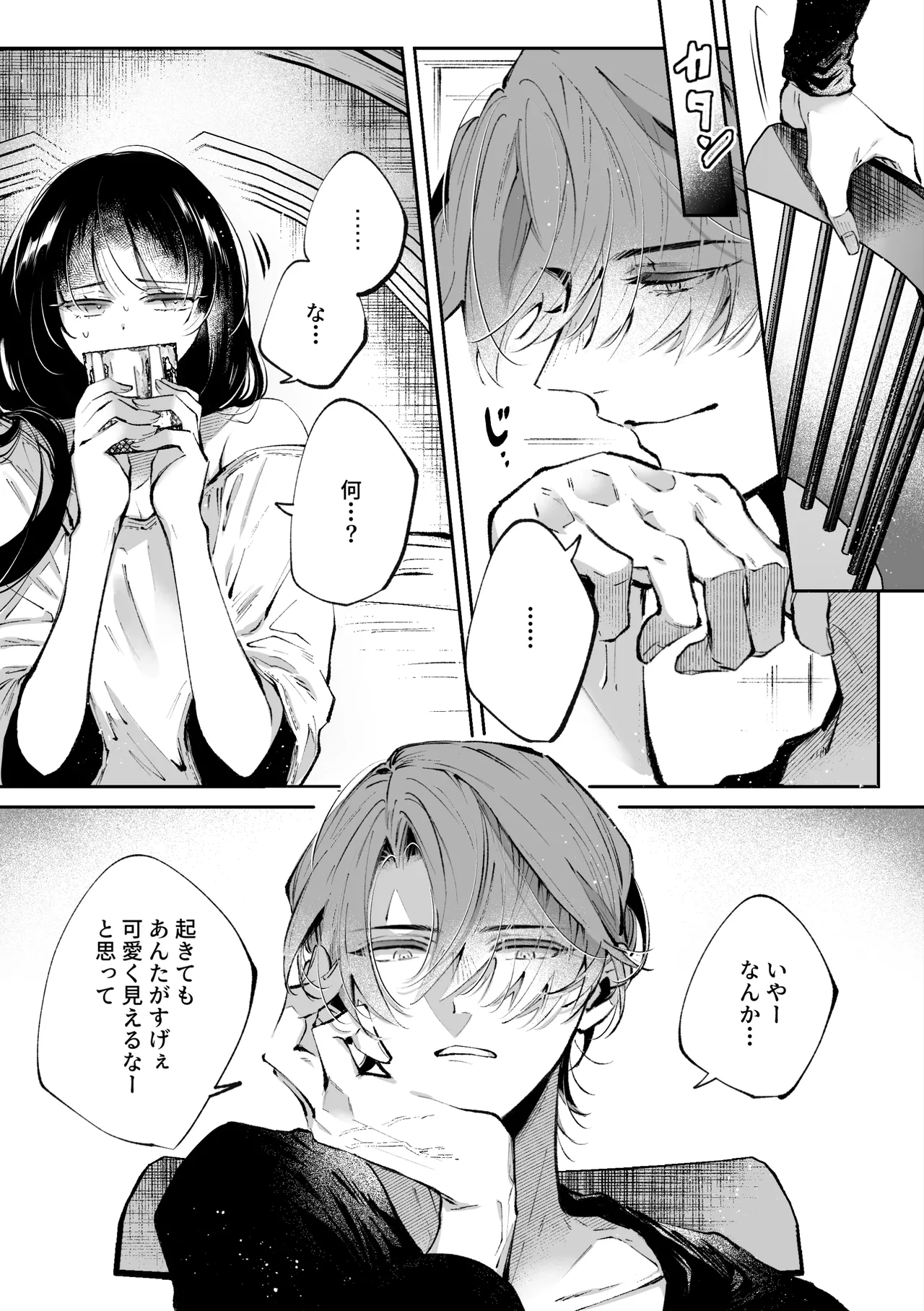 Page 82 of [綺羅綺羅の日 (久津)] 転生系ヒロインに悪い男(殺し屋)の初恋は重すぎる！？