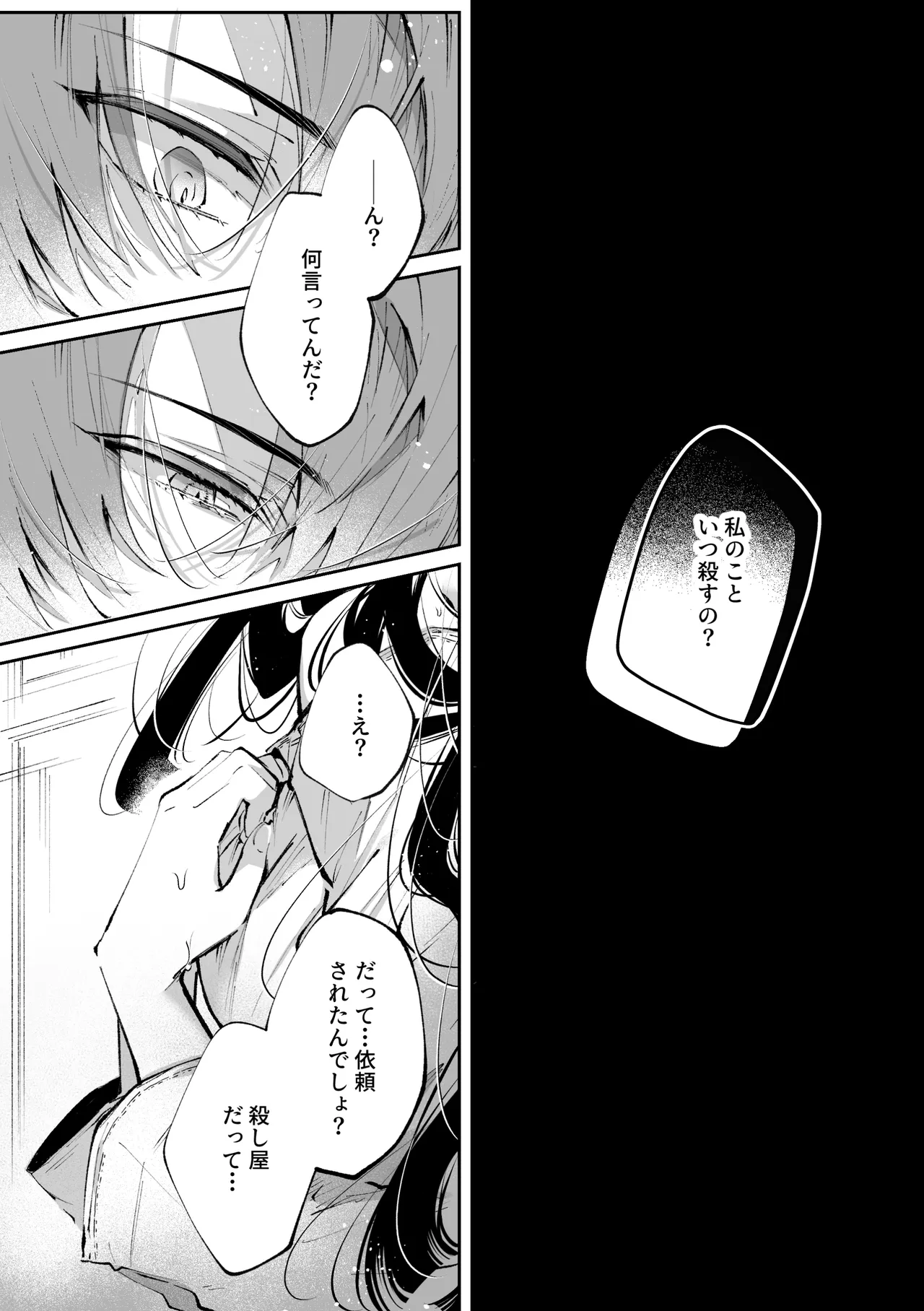 Page 84 of [綺羅綺羅の日 (久津)] 転生系ヒロインに悪い男(殺し屋)の初恋は重すぎる！？
