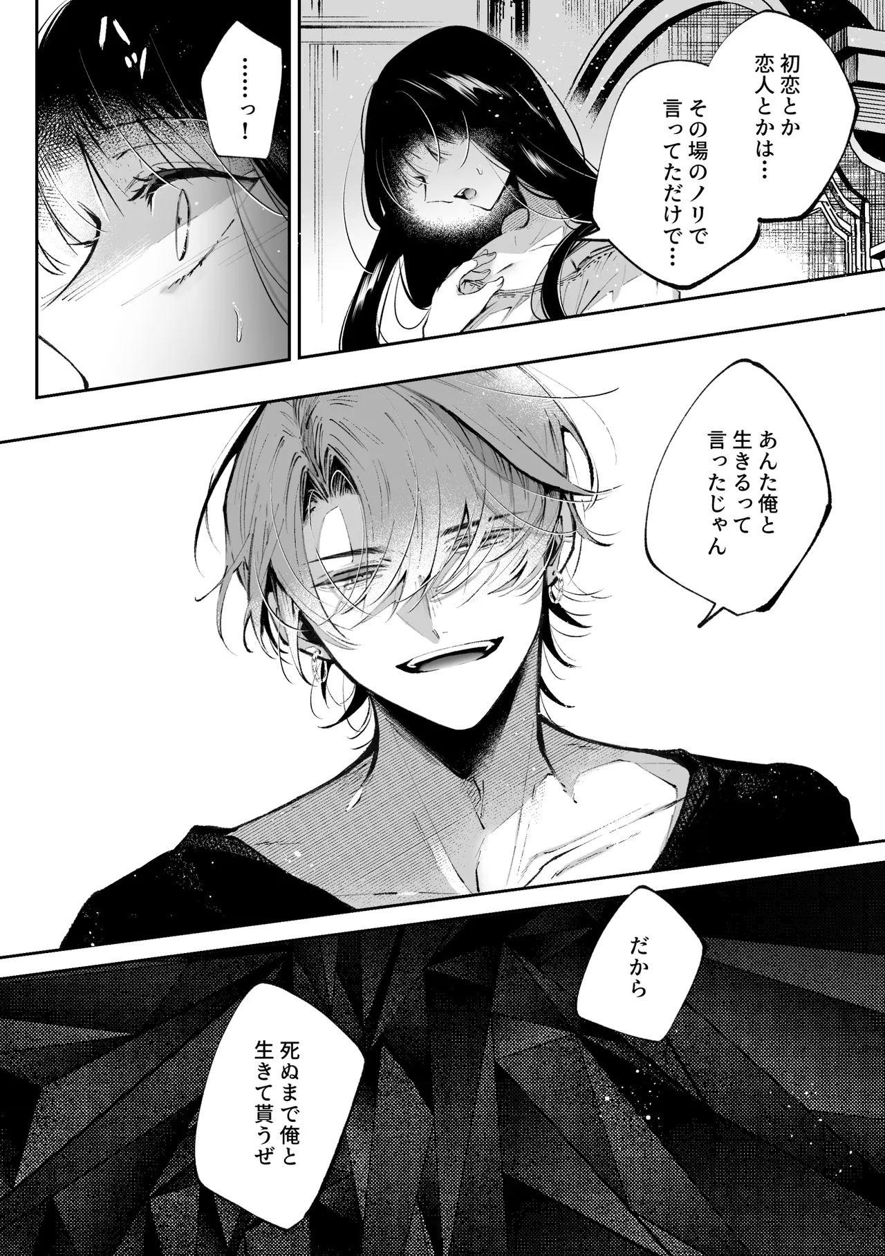 Page 85 of [綺羅綺羅の日 (久津)] 転生系ヒロインに悪い男(殺し屋)の初恋は重すぎる！？