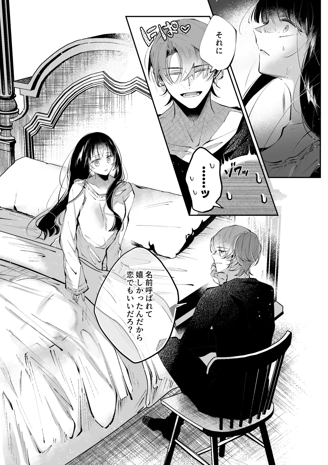 Page 86 of [綺羅綺羅の日 (久津)] 転生系ヒロインに悪い男(殺し屋)の初恋は重すぎる！？