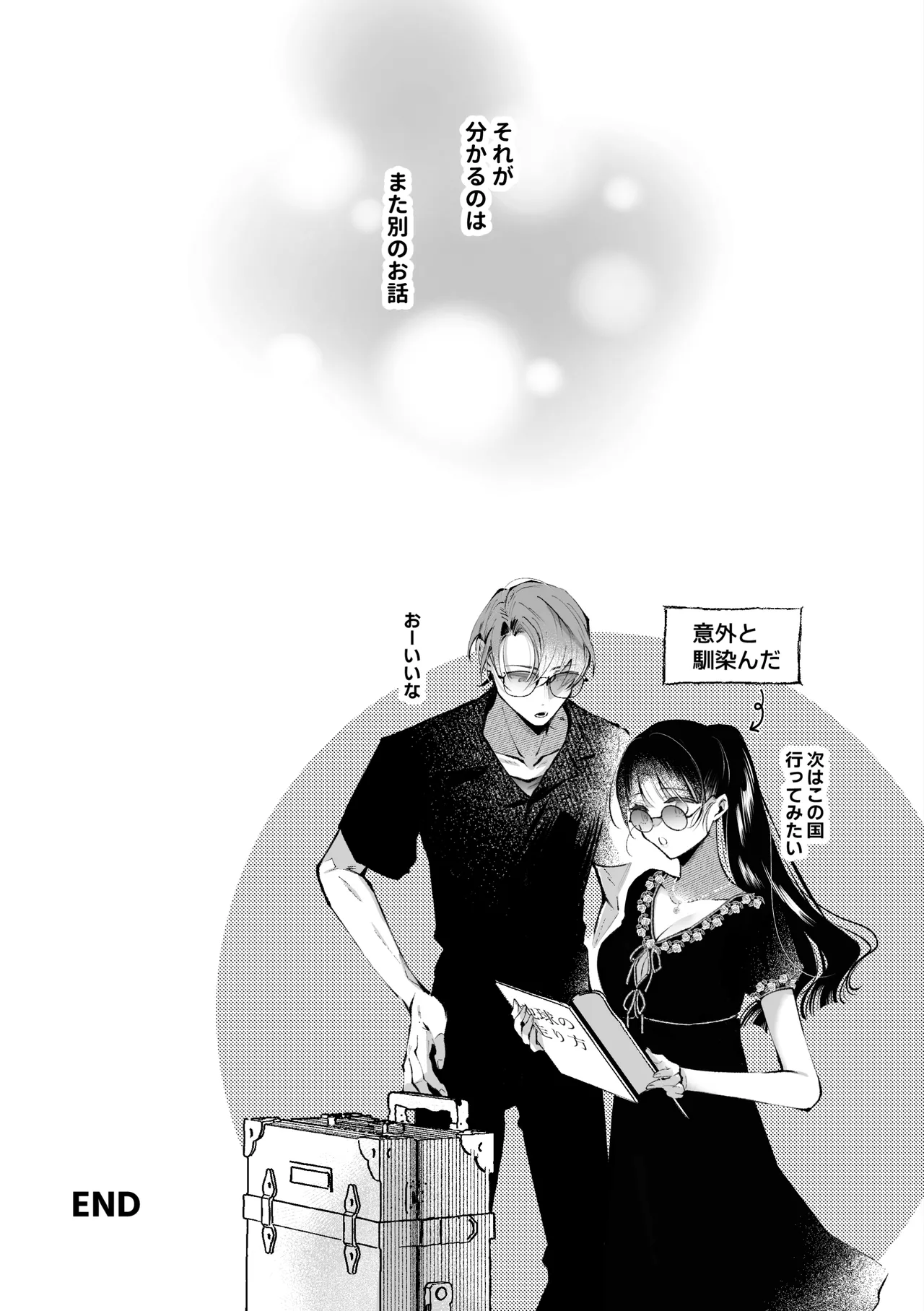 Page 89 of [綺羅綺羅の日 (久津)] 転生系ヒロインに悪い男(殺し屋)の初恋は重すぎる！？