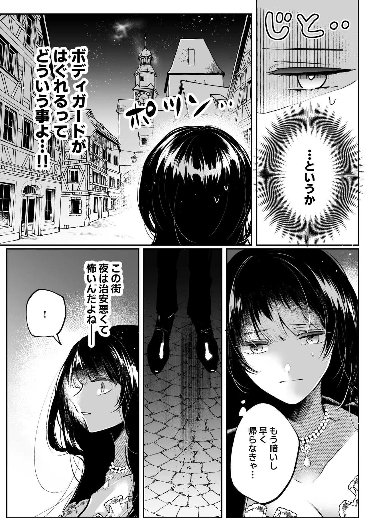 Page 9 of [綺羅綺羅の日 (久津)] 転生系ヒロインに悪い男(殺し屋)の初恋は重すぎる！？