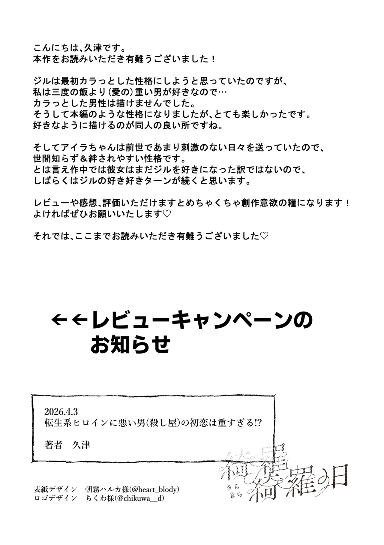 Page 90 of [綺羅綺羅の日 (久津)] 転生系ヒロインに悪い男(殺し屋)の初恋は重すぎる！？