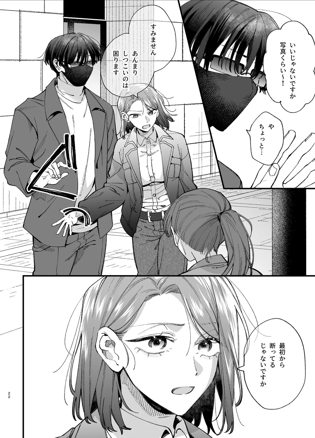 Page 22 of [梅ねぎ大明神 (うめこっぺ)] #崇拝型病み系アイドル翠くん
