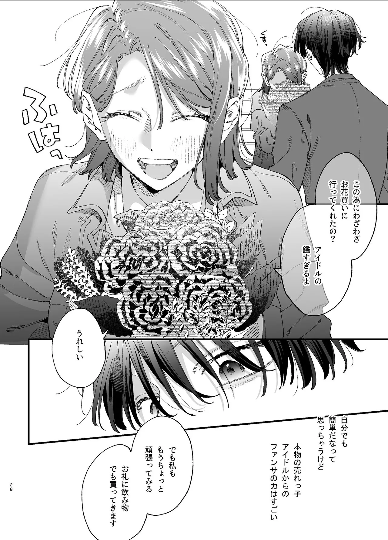 Page 28 of [梅ねぎ大明神 (うめこっぺ)] #崇拝型病み系アイドル翠くん
