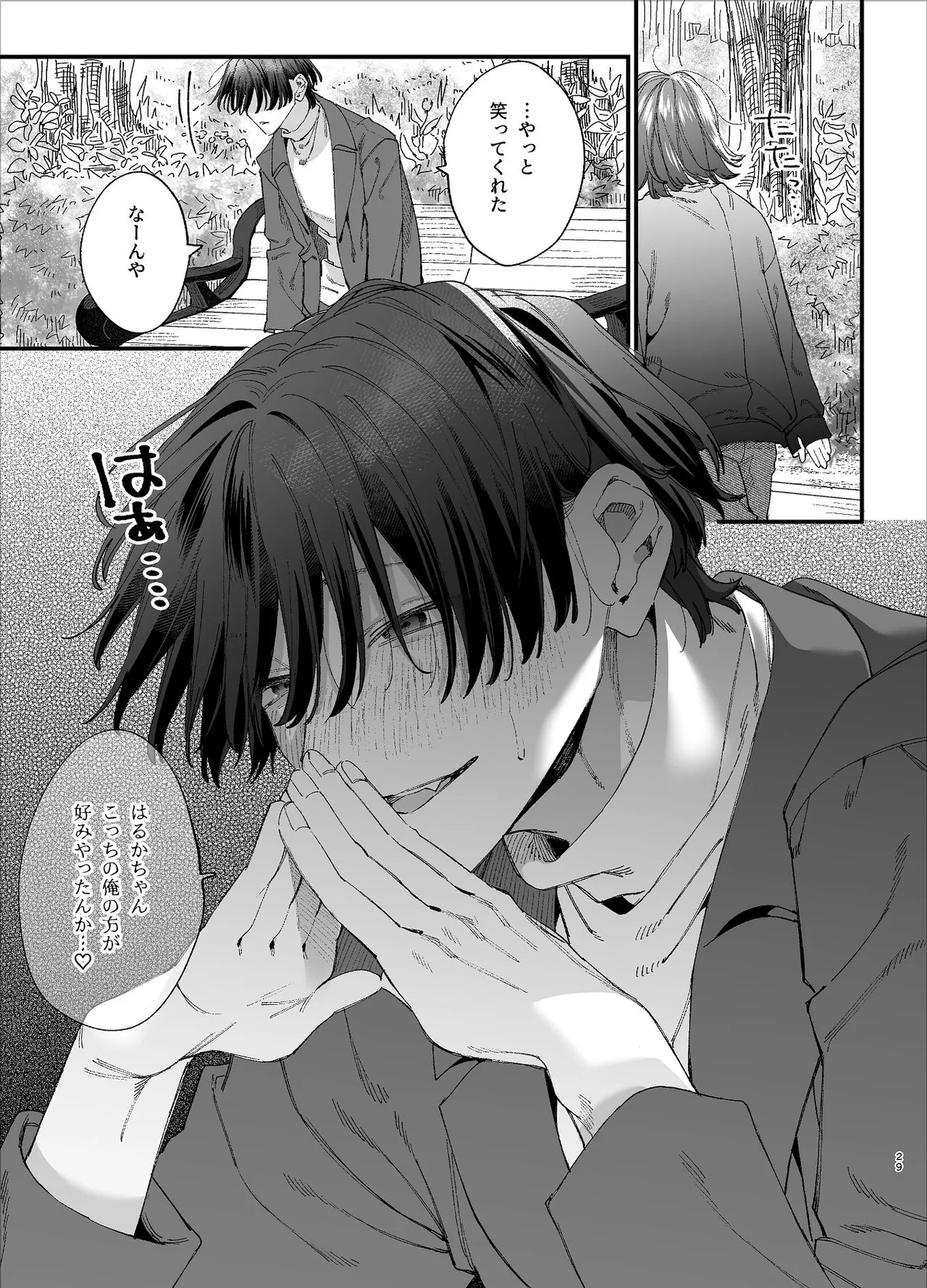 Page 29 of [梅ねぎ大明神 (うめこっぺ)] #崇拝型病み系アイドル翠くん