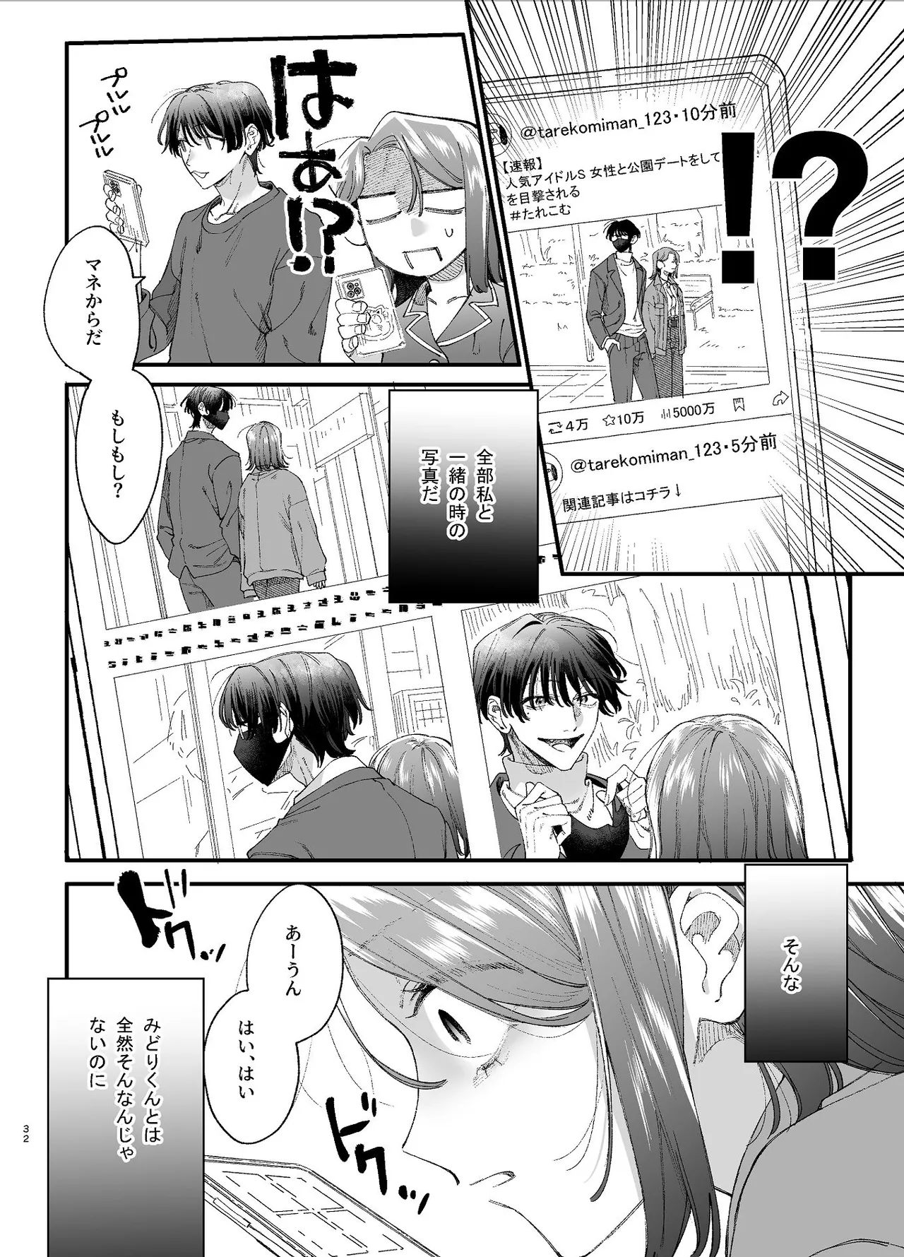 Page 32 of [梅ねぎ大明神 (うめこっぺ)] #崇拝型病み系アイドル翠くん