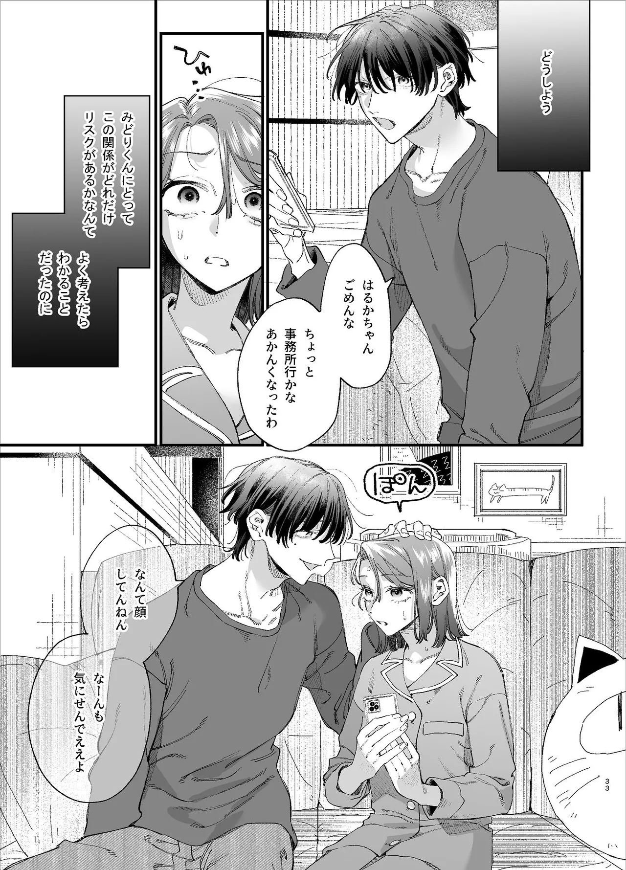 Page 33 of [梅ねぎ大明神 (うめこっぺ)] #崇拝型病み系アイドル翠くん