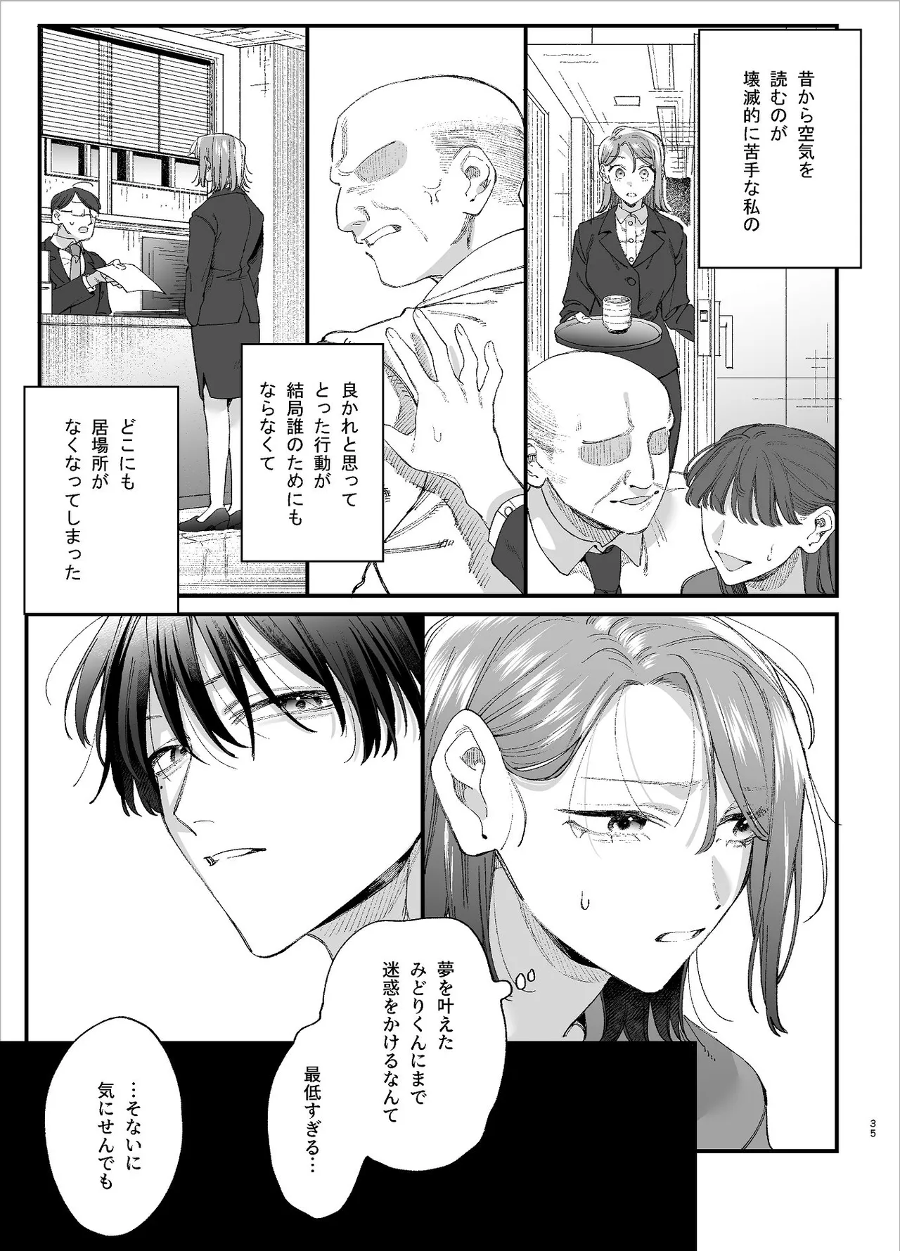Page 35 of [梅ねぎ大明神 (うめこっぺ)] #崇拝型病み系アイドル翠くん