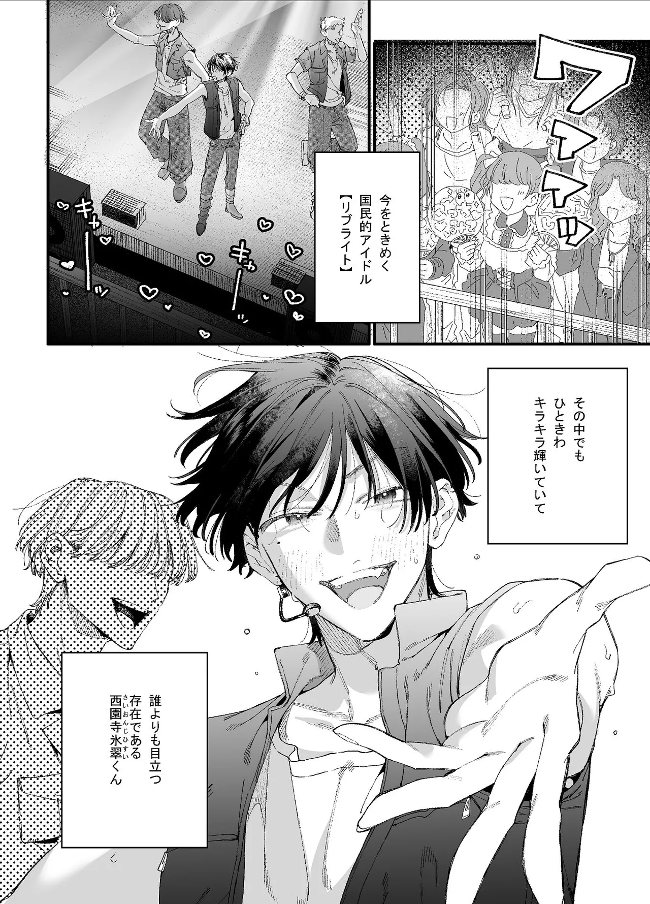Page 4 of [梅ねぎ大明神 (うめこっぺ)] #崇拝型病み系アイドル翠くん