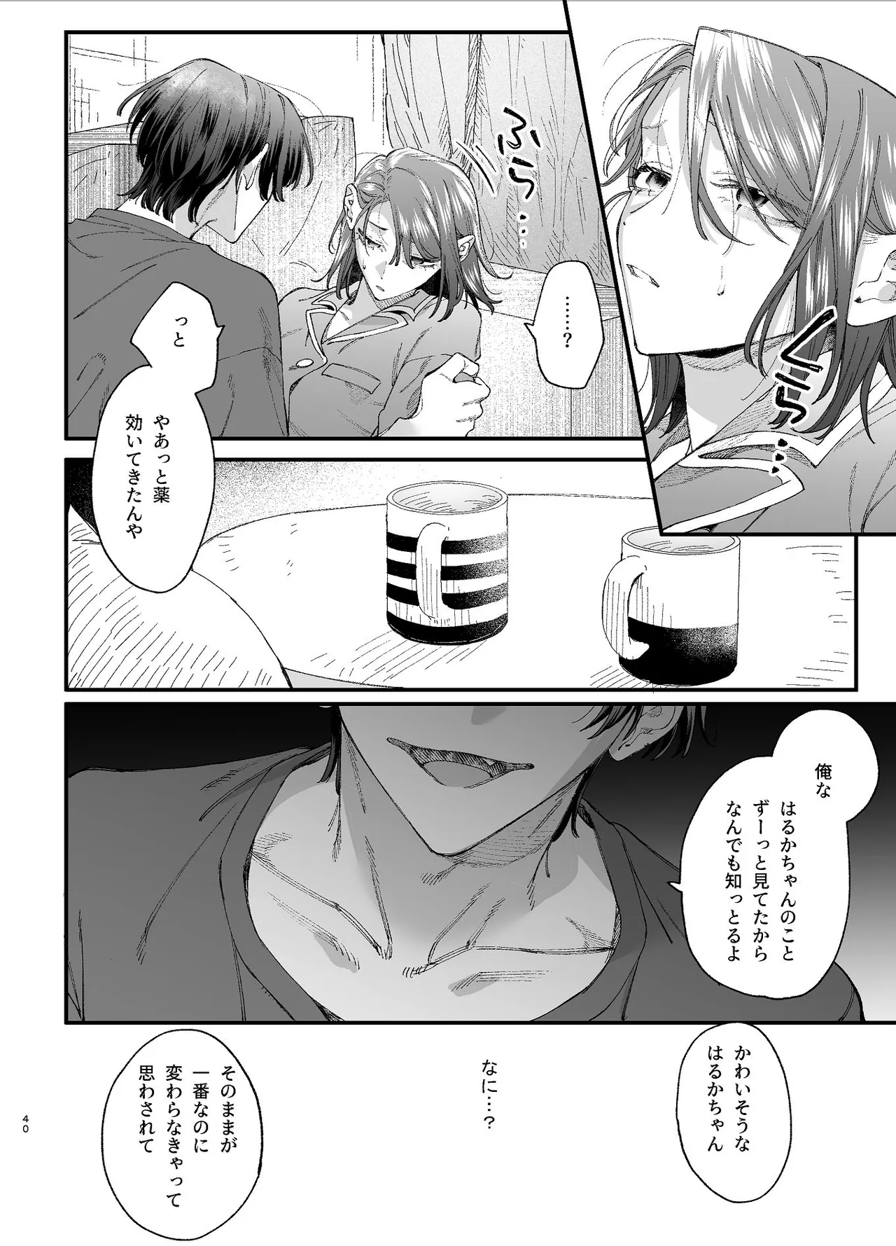 Page 40 of [梅ねぎ大明神 (うめこっぺ)] #崇拝型病み系アイドル翠くん