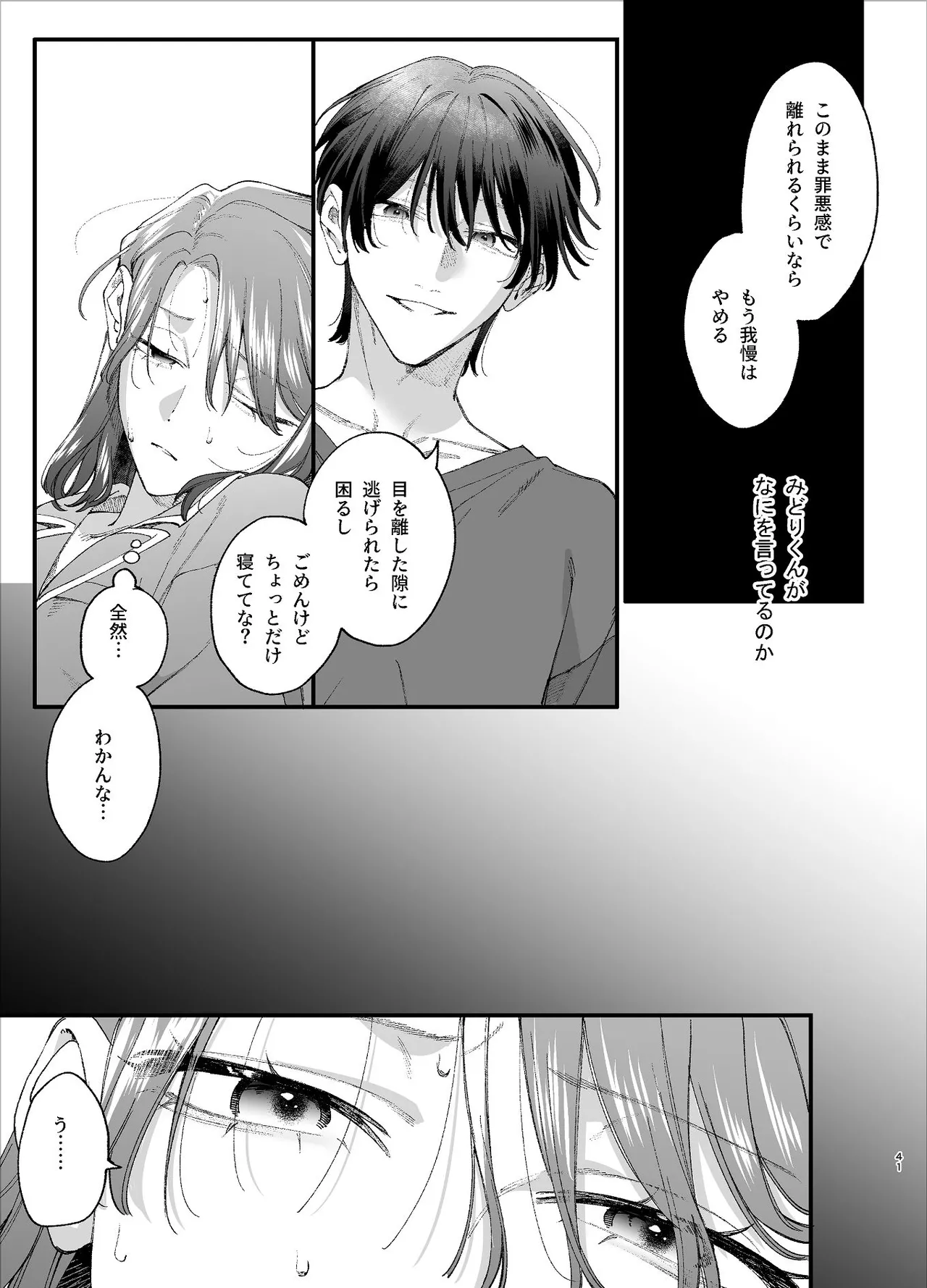 Page 41 of [梅ねぎ大明神 (うめこっぺ)] #崇拝型病み系アイドル翠くん