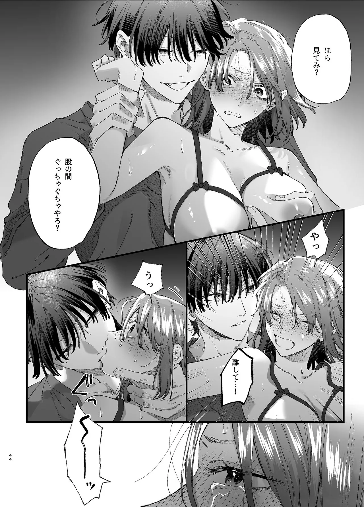 Page 44 of [梅ねぎ大明神 (うめこっぺ)] #崇拝型病み系アイドル翠くん
