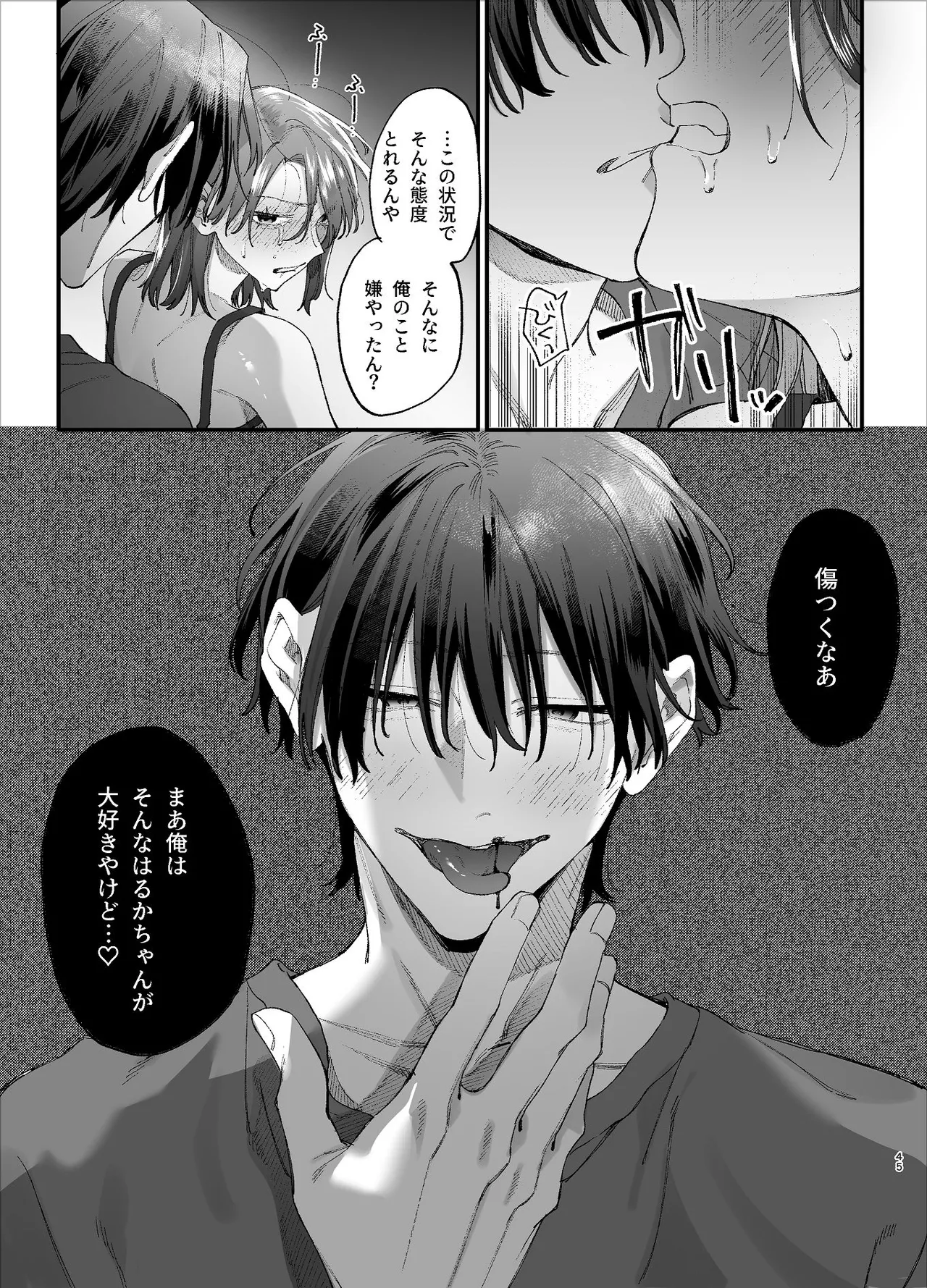 Page 45 of [梅ねぎ大明神 (うめこっぺ)] #崇拝型病み系アイドル翠くん