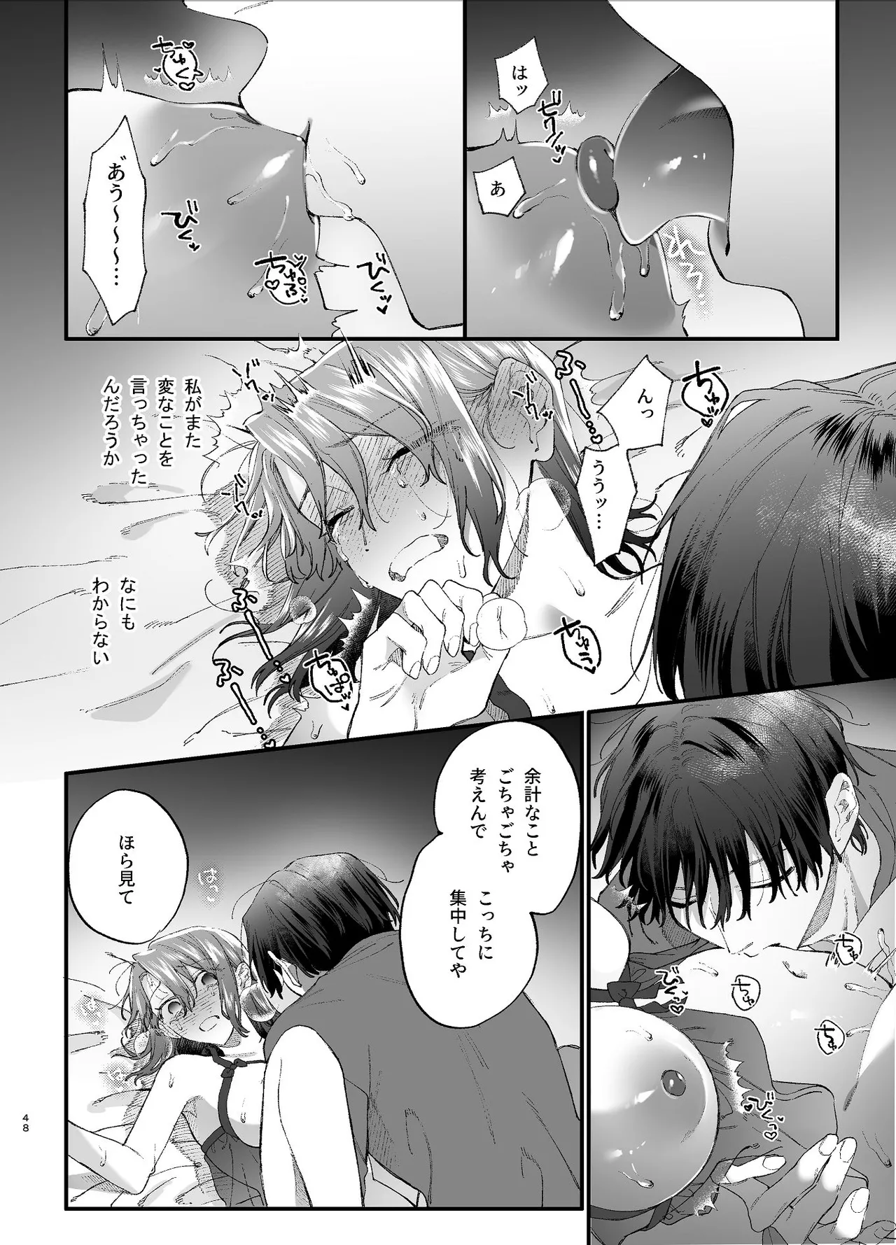 Page 48 of [梅ねぎ大明神 (うめこっぺ)] #崇拝型病み系アイドル翠くん