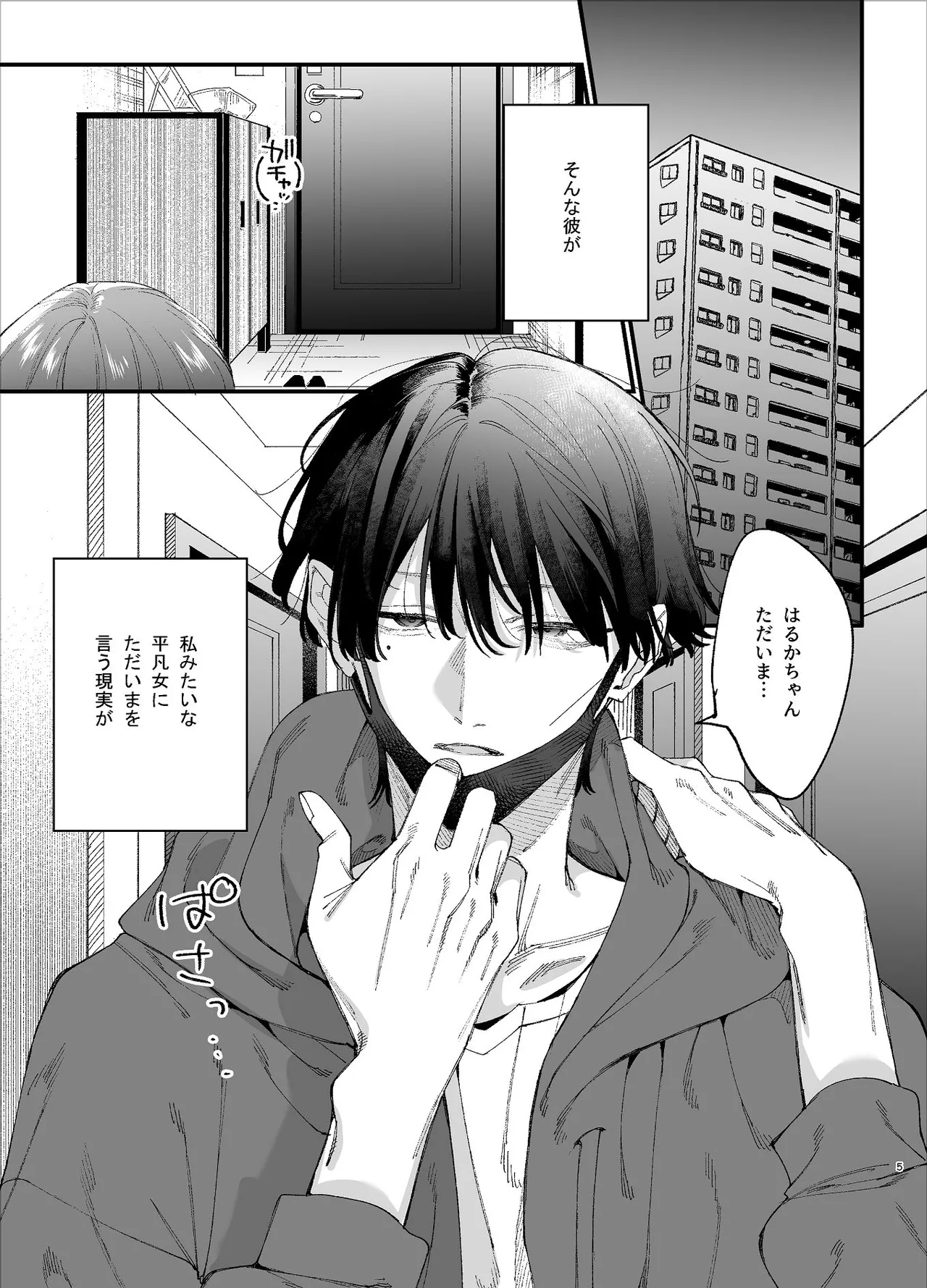 Page 5 of [梅ねぎ大明神 (うめこっぺ)] #崇拝型病み系アイドル翠くん