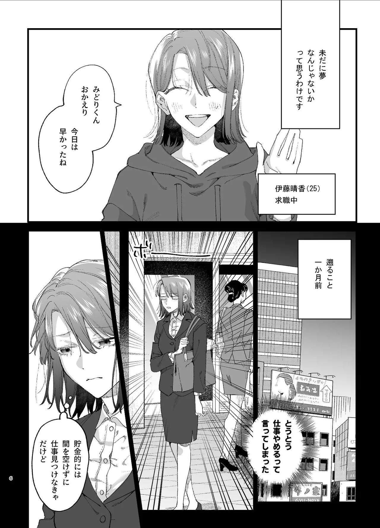 Page 6 of [梅ねぎ大明神 (うめこっぺ)] #崇拝型病み系アイドル翠くん