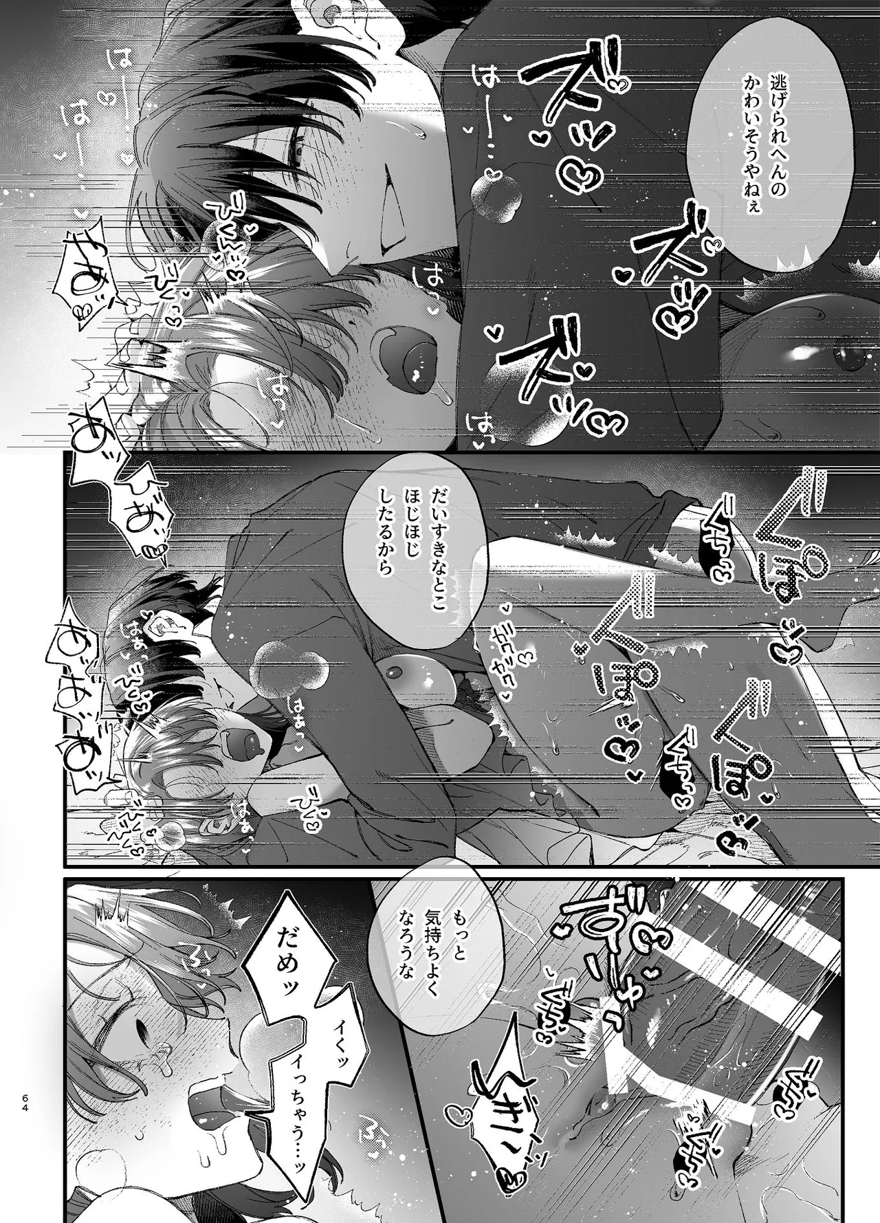 Page 64 of [梅ねぎ大明神 (うめこっぺ)] #崇拝型病み系アイドル翠くん