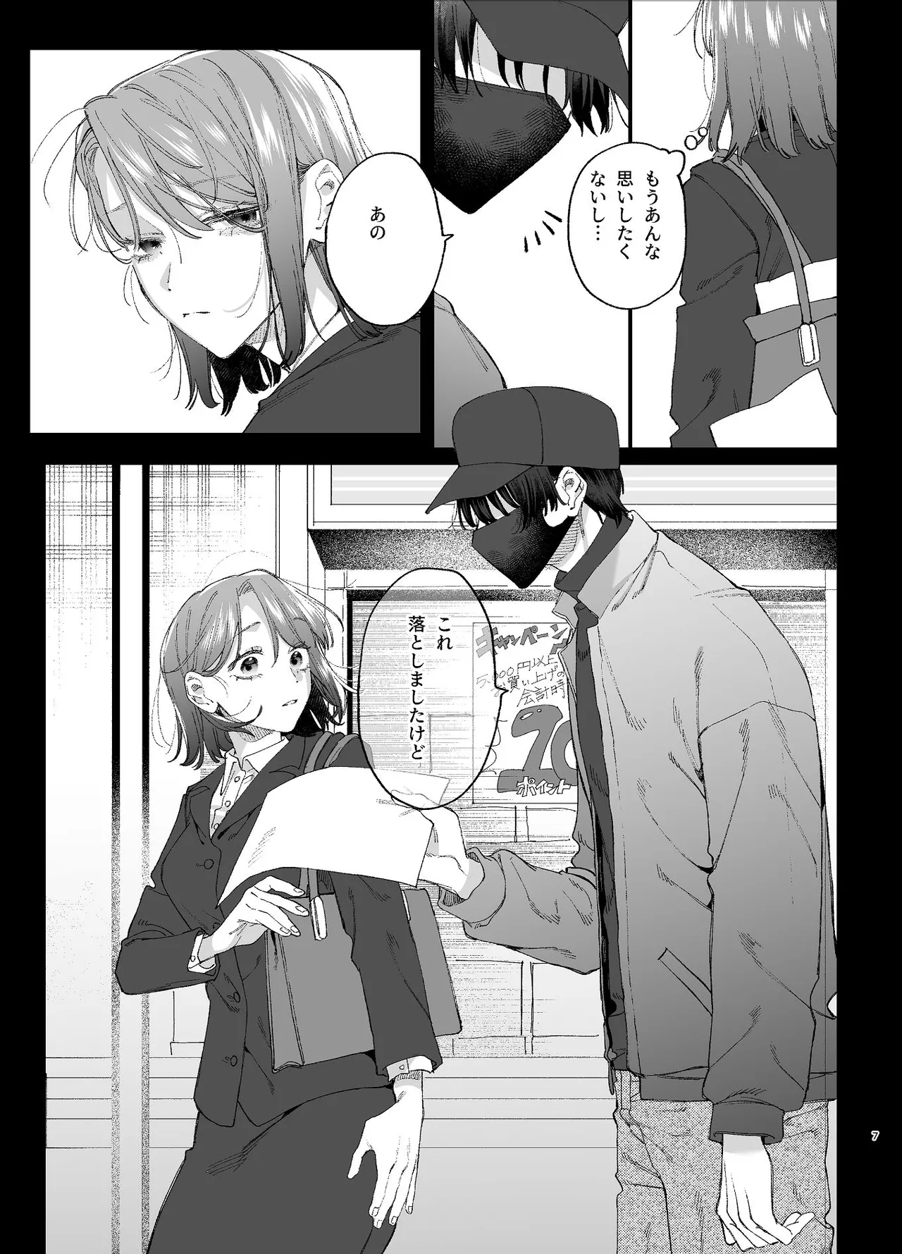 Page 7 of [梅ねぎ大明神 (うめこっぺ)] #崇拝型病み系アイドル翠くん