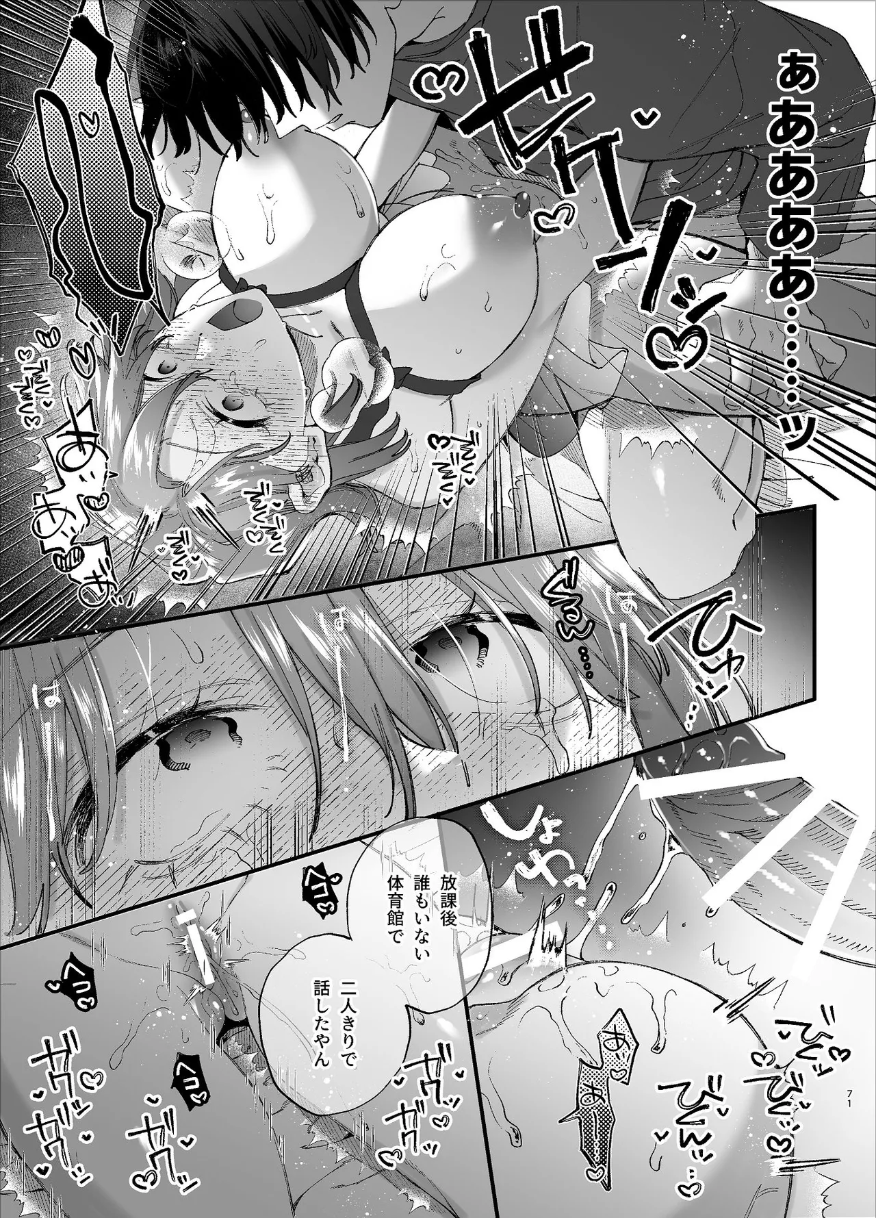 Page 71 of [梅ねぎ大明神 (うめこっぺ)] #崇拝型病み系アイドル翠くん