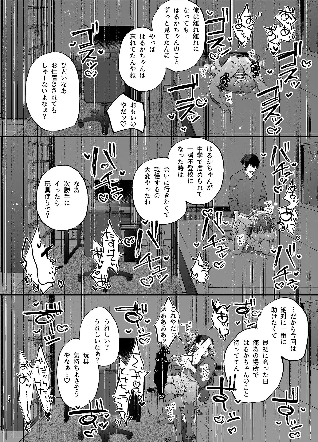 Page 74 of [梅ねぎ大明神 (うめこっぺ)] #崇拝型病み系アイドル翠くん