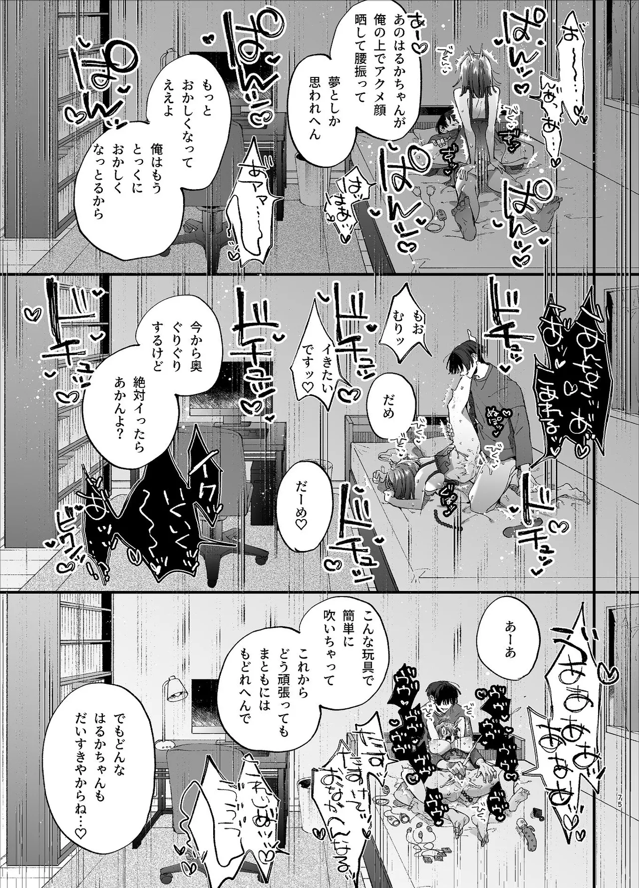 Page 75 of [梅ねぎ大明神 (うめこっぺ)] #崇拝型病み系アイドル翠くん