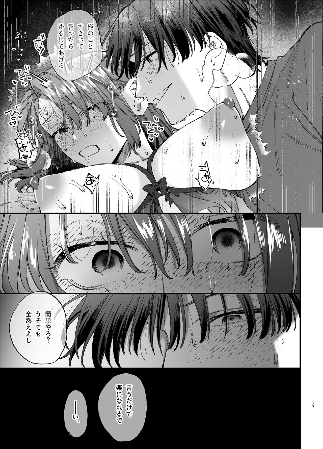 Page 77 of [梅ねぎ大明神 (うめこっぺ)] #崇拝型病み系アイドル翠くん