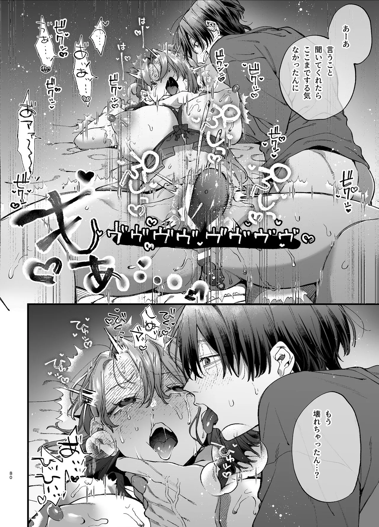 Page 80 of [梅ねぎ大明神 (うめこっぺ)] #崇拝型病み系アイドル翠くん