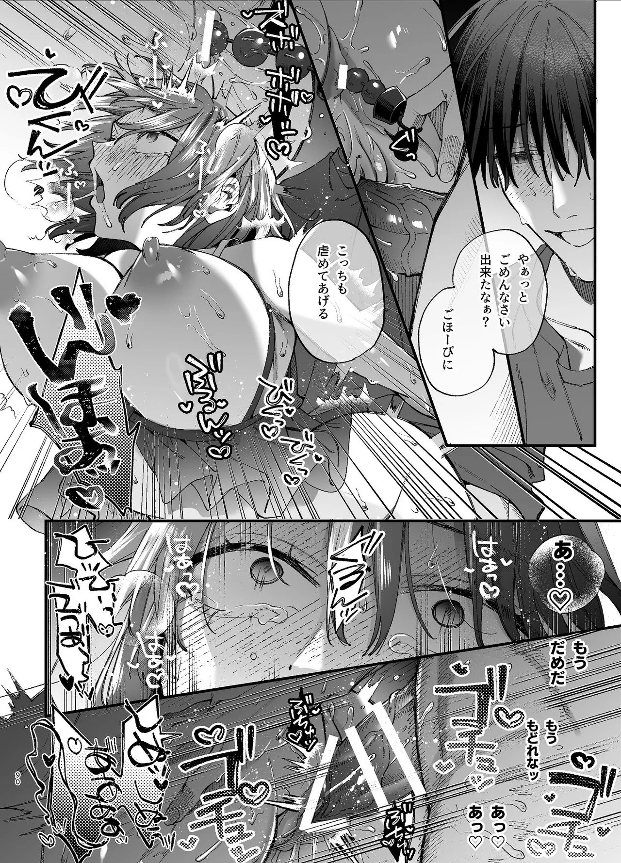 Page 90 of [梅ねぎ大明神 (うめこっぺ)] #崇拝型病み系アイドル翠くん
