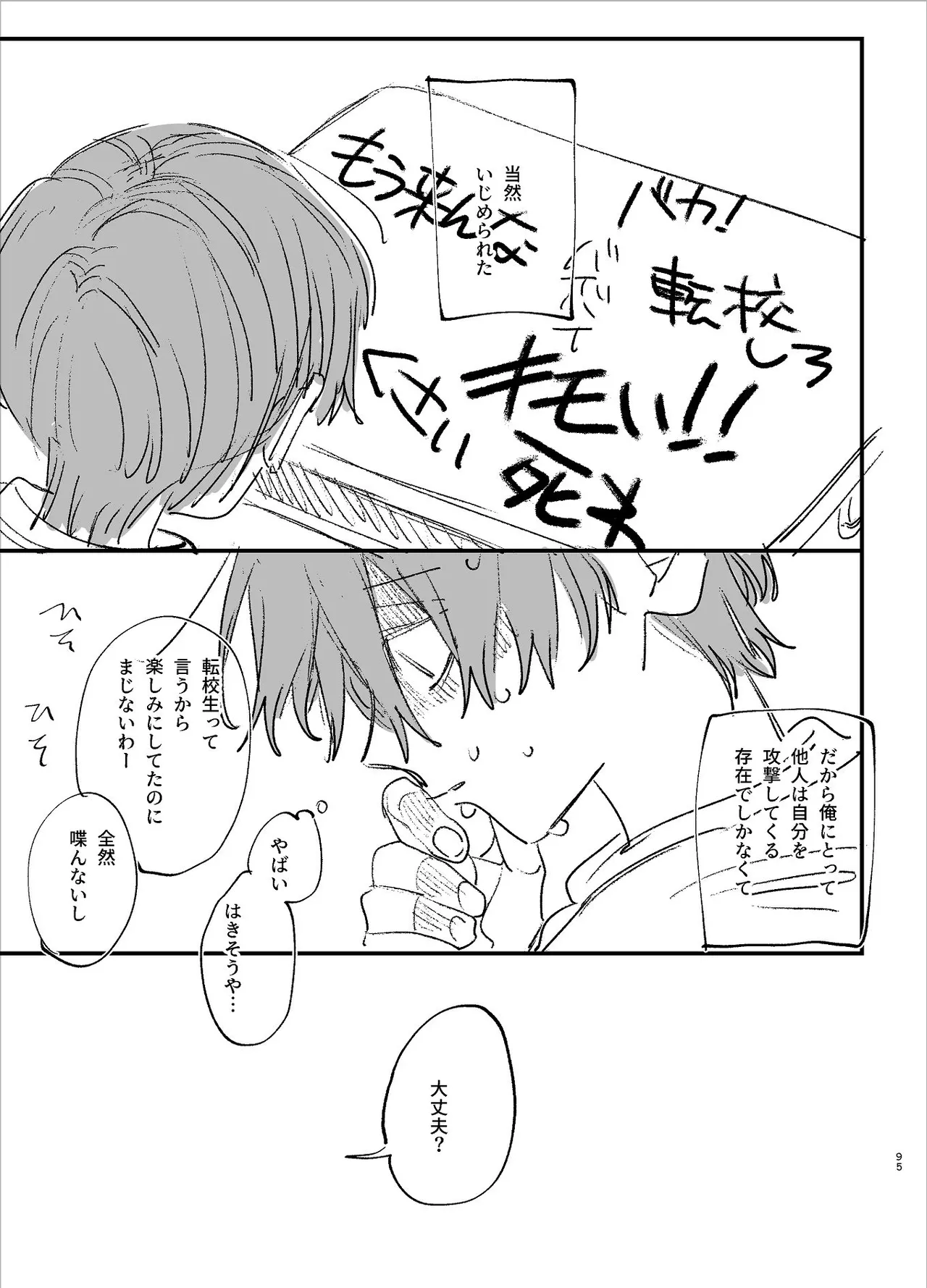 Page 95 of [梅ねぎ大明神 (うめこっぺ)] #崇拝型病み系アイドル翠くん