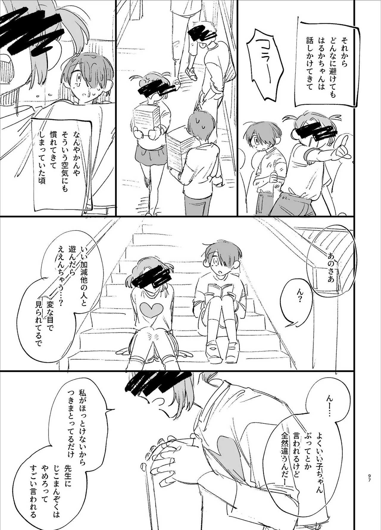 Page 97 of [梅ねぎ大明神 (うめこっぺ)] #崇拝型病み系アイドル翠くん