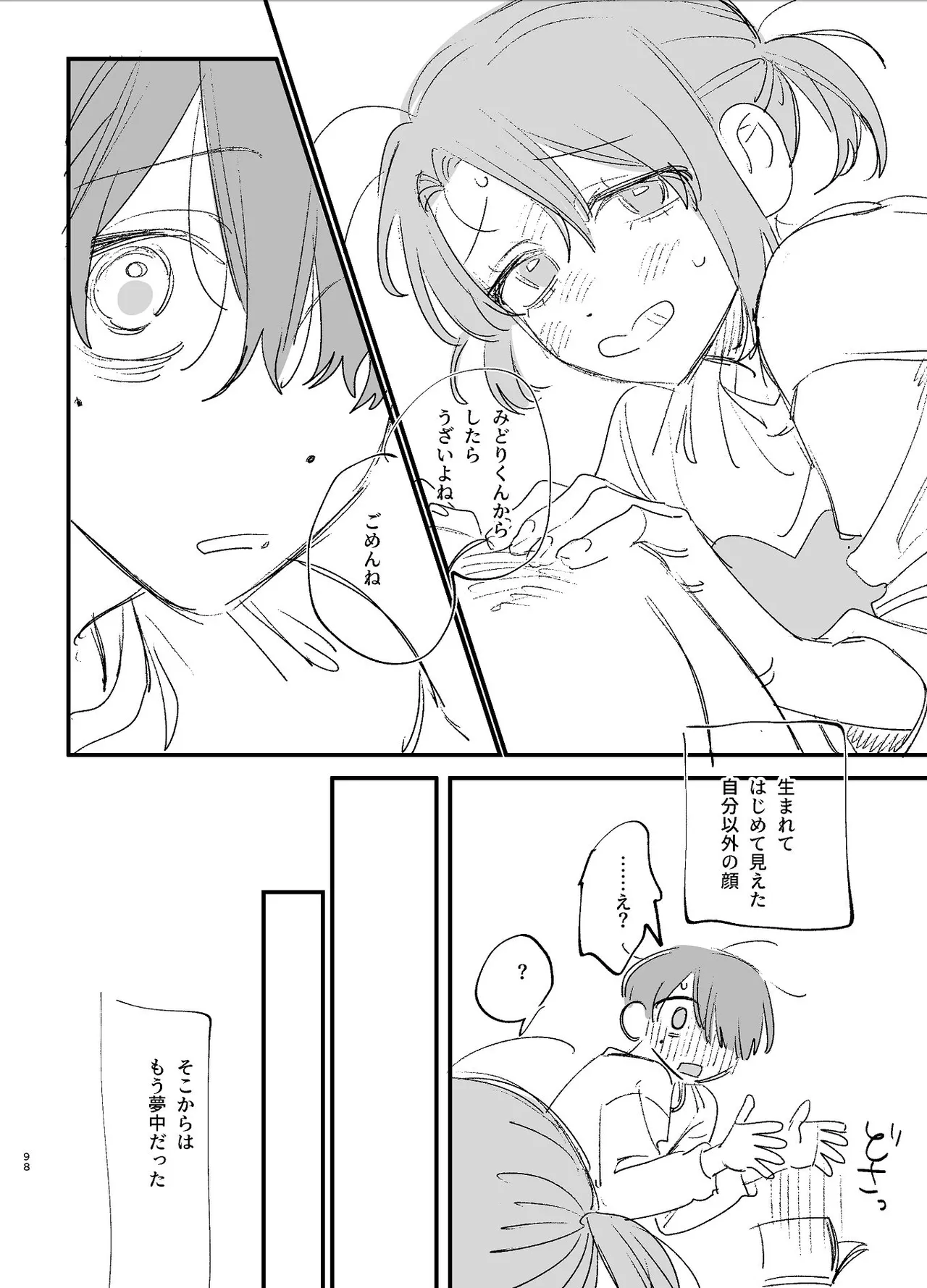 Page 98 of [梅ねぎ大明神 (うめこっぺ)] #崇拝型病み系アイドル翠くん