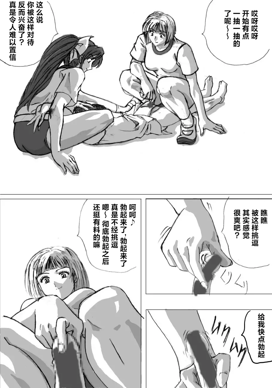 Page 10 of [Marutaka] Maso na Kuukan 01 ~ Joshi Kouishitsu | 女更衣室里的纯M奴 01[Chinese][MTL润色]