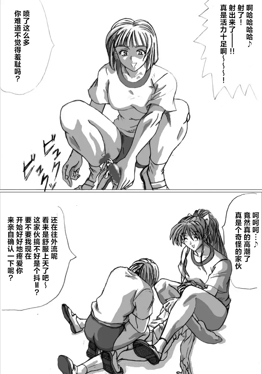 Page 13 of [Marutaka] Maso na Kuukan 01 ~ Joshi Kouishitsu | 女更衣室里的纯M奴 01[Chinese][MTL润色]