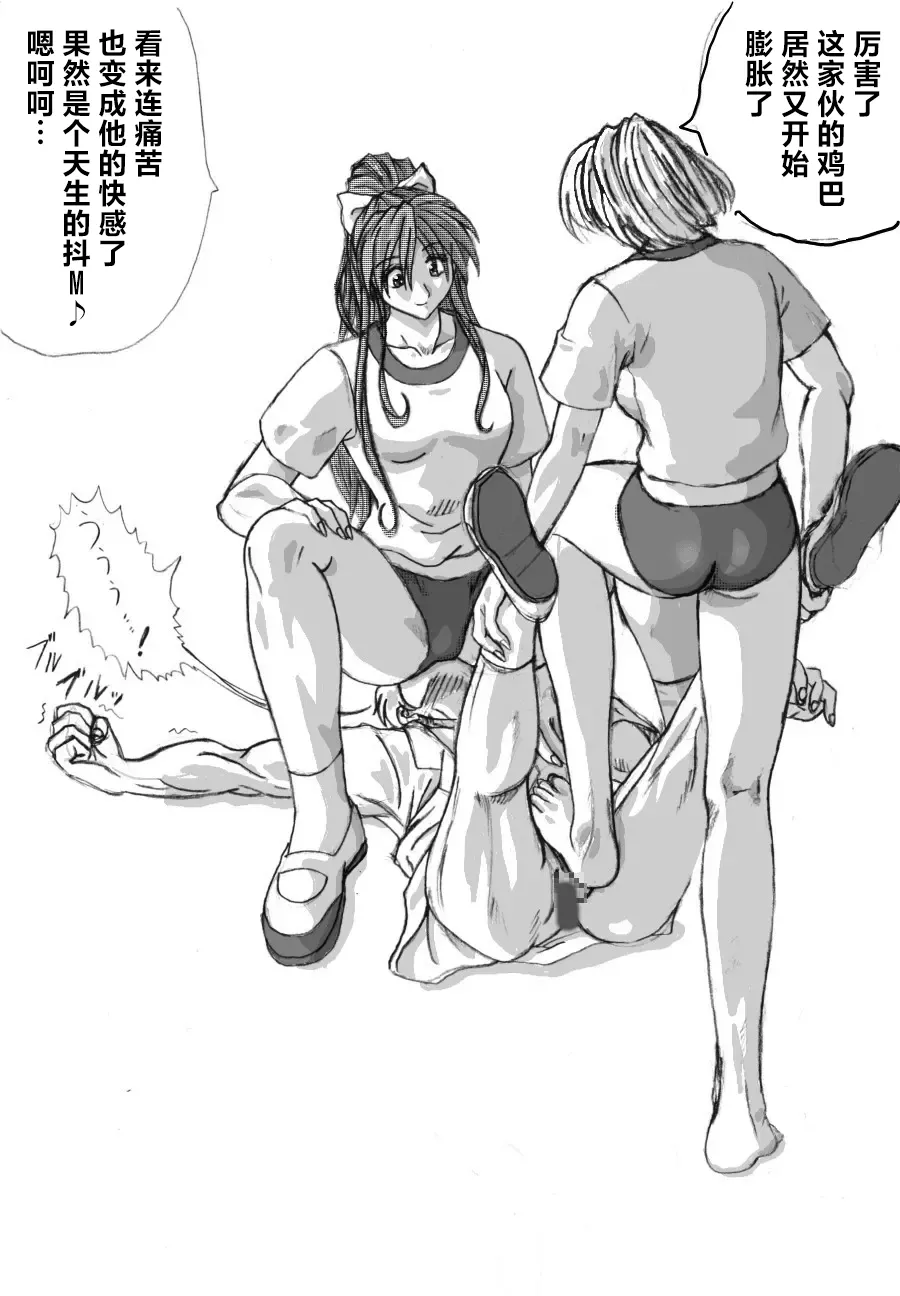 Page 17 of [Marutaka] Maso na Kuukan 01 ~ Joshi Kouishitsu | 女更衣室里的纯M奴 01[Chinese][MTL润色]